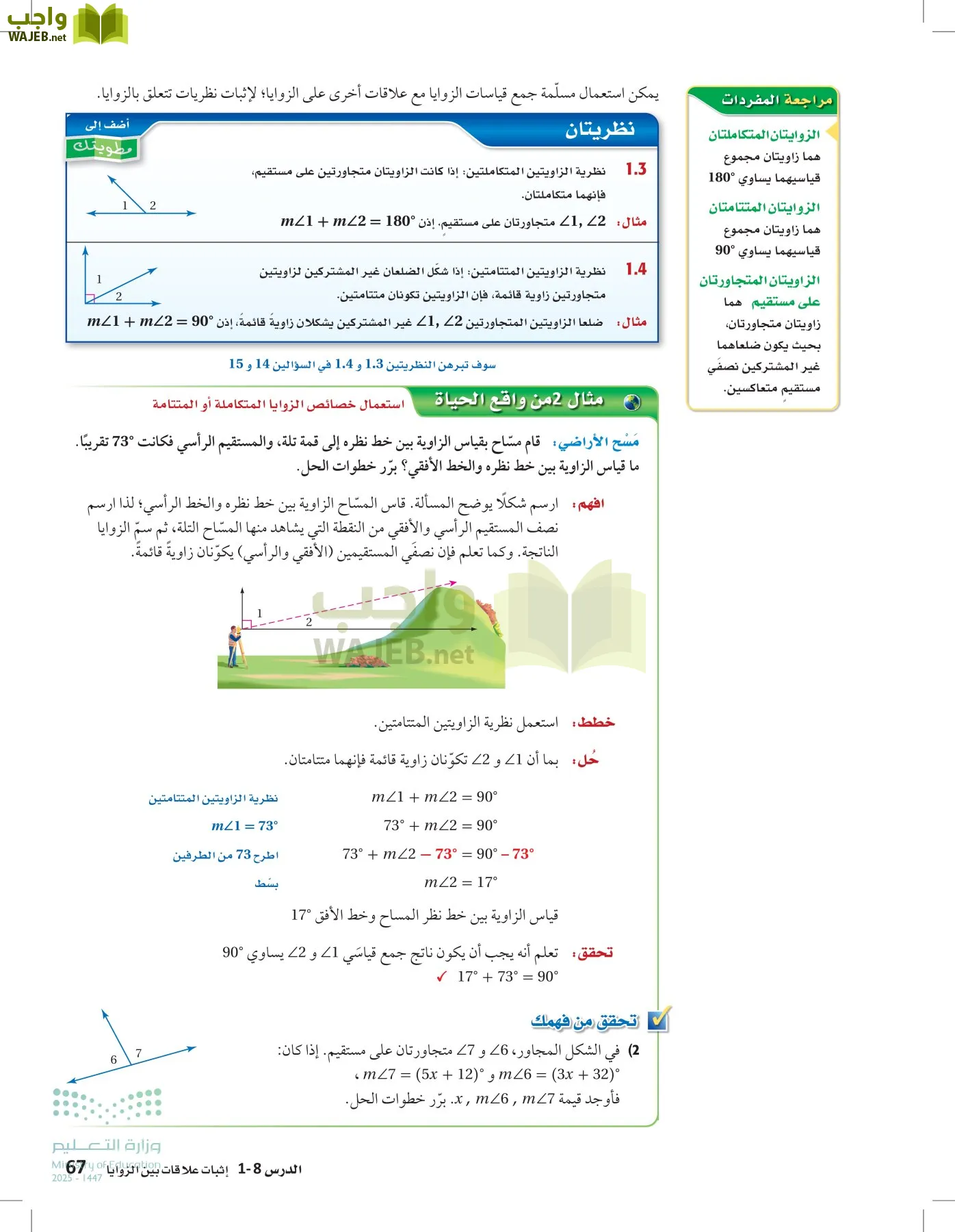 رياضيات 1 مقررات page-66