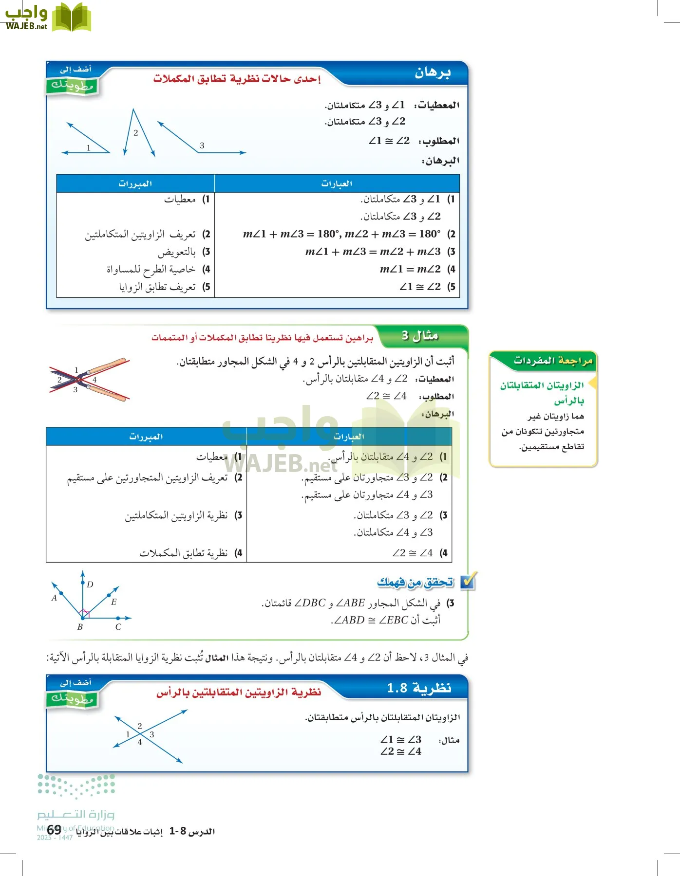 رياضيات 1 مقررات page-68