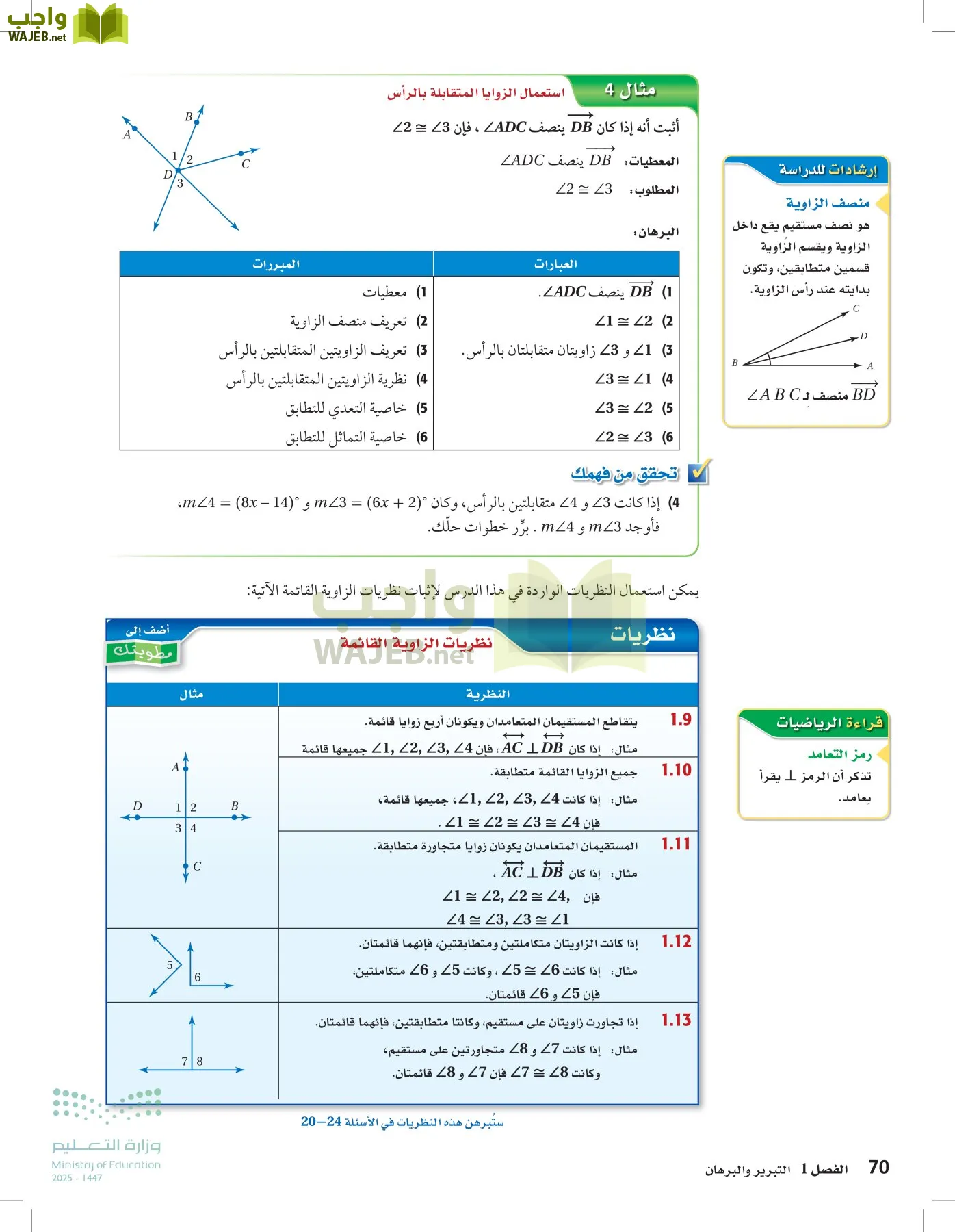 رياضيات 1 مقررات page-69