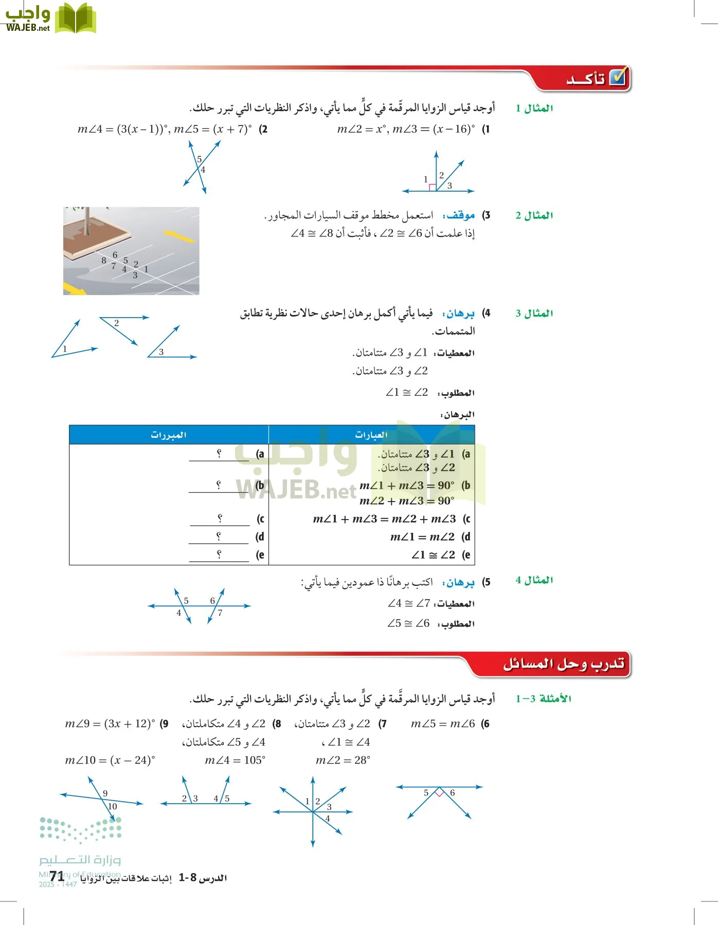 رياضيات 1 مقررات page-70