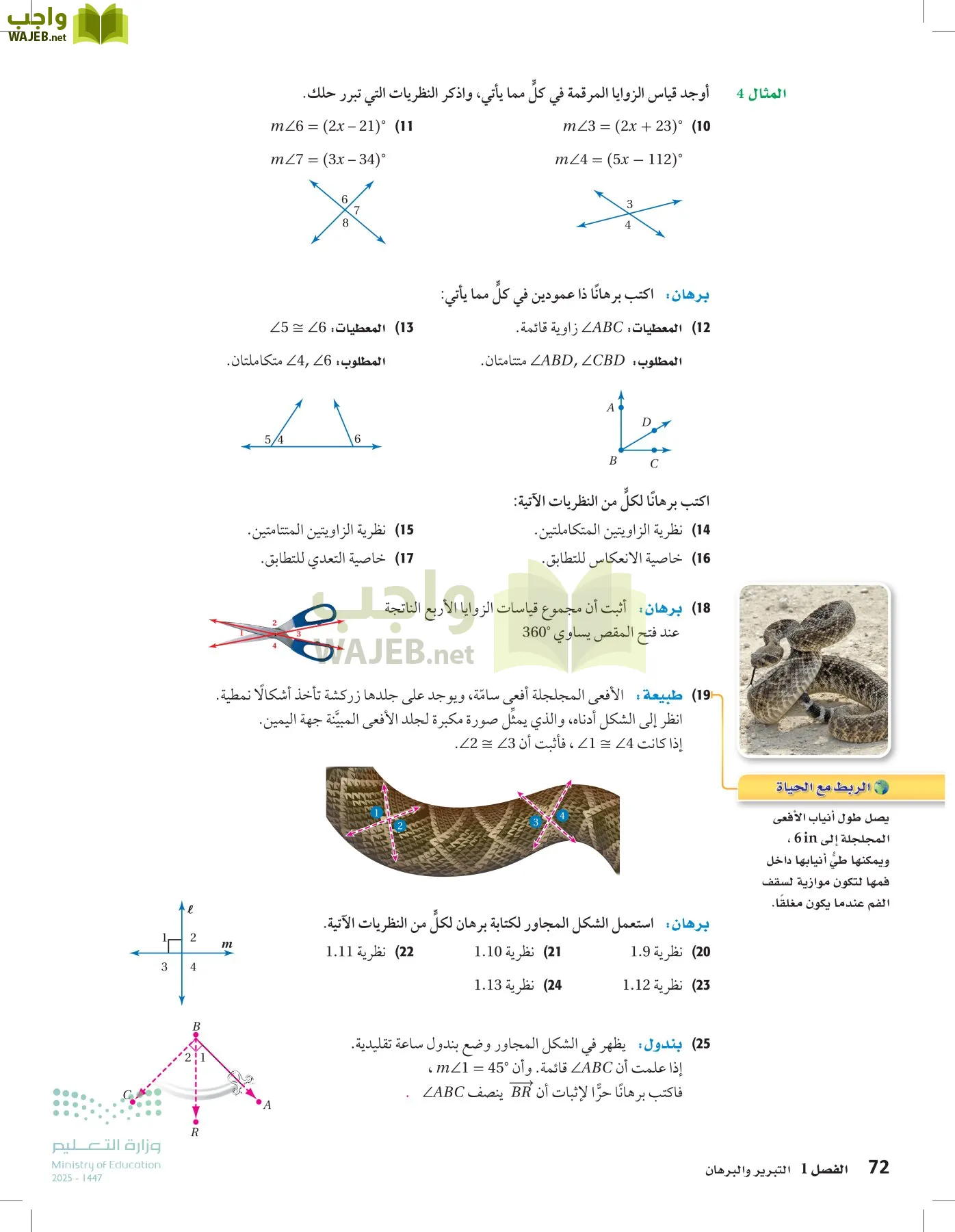 رياضيات 1 مقررات page-71