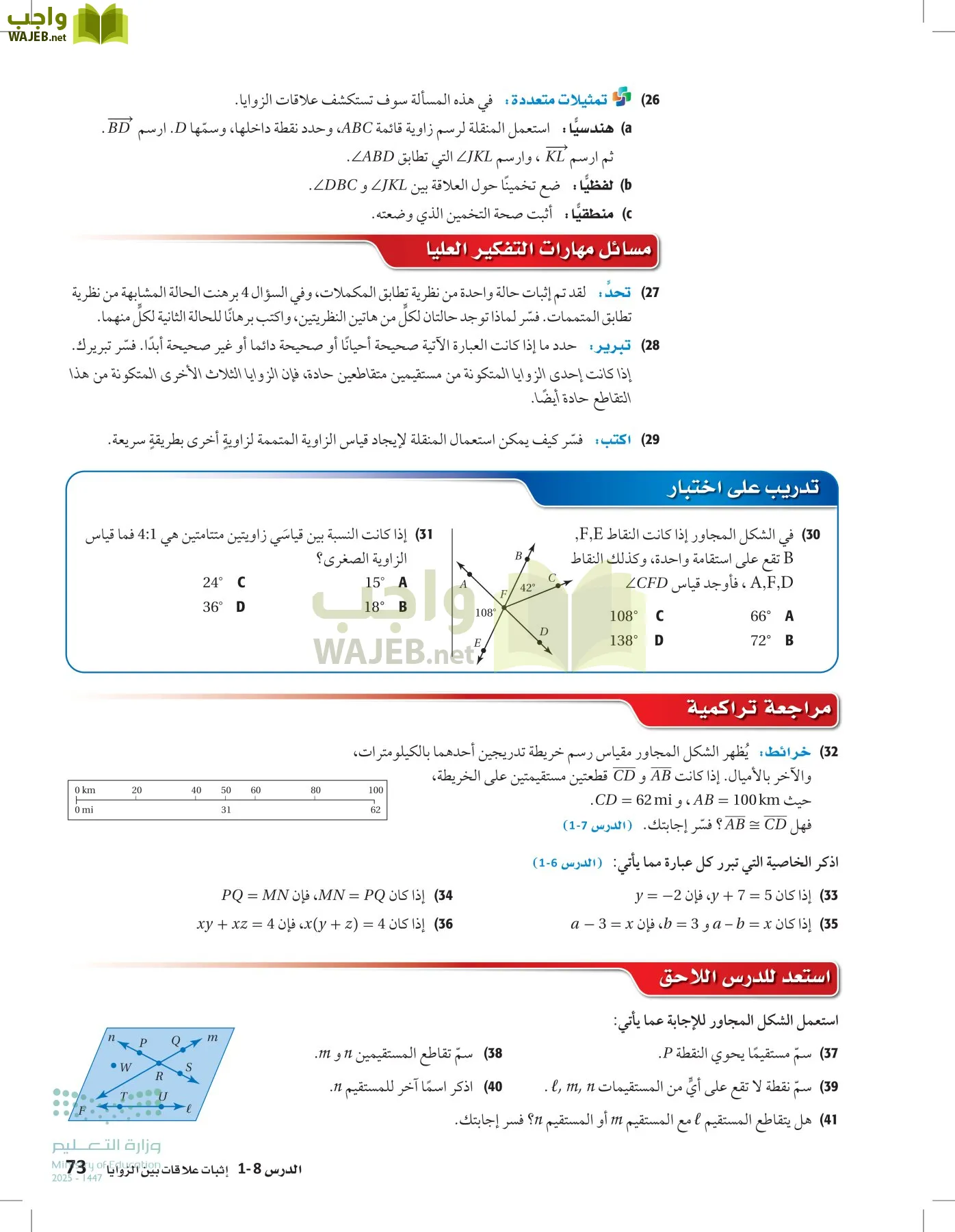رياضيات 1 مقررات page-72