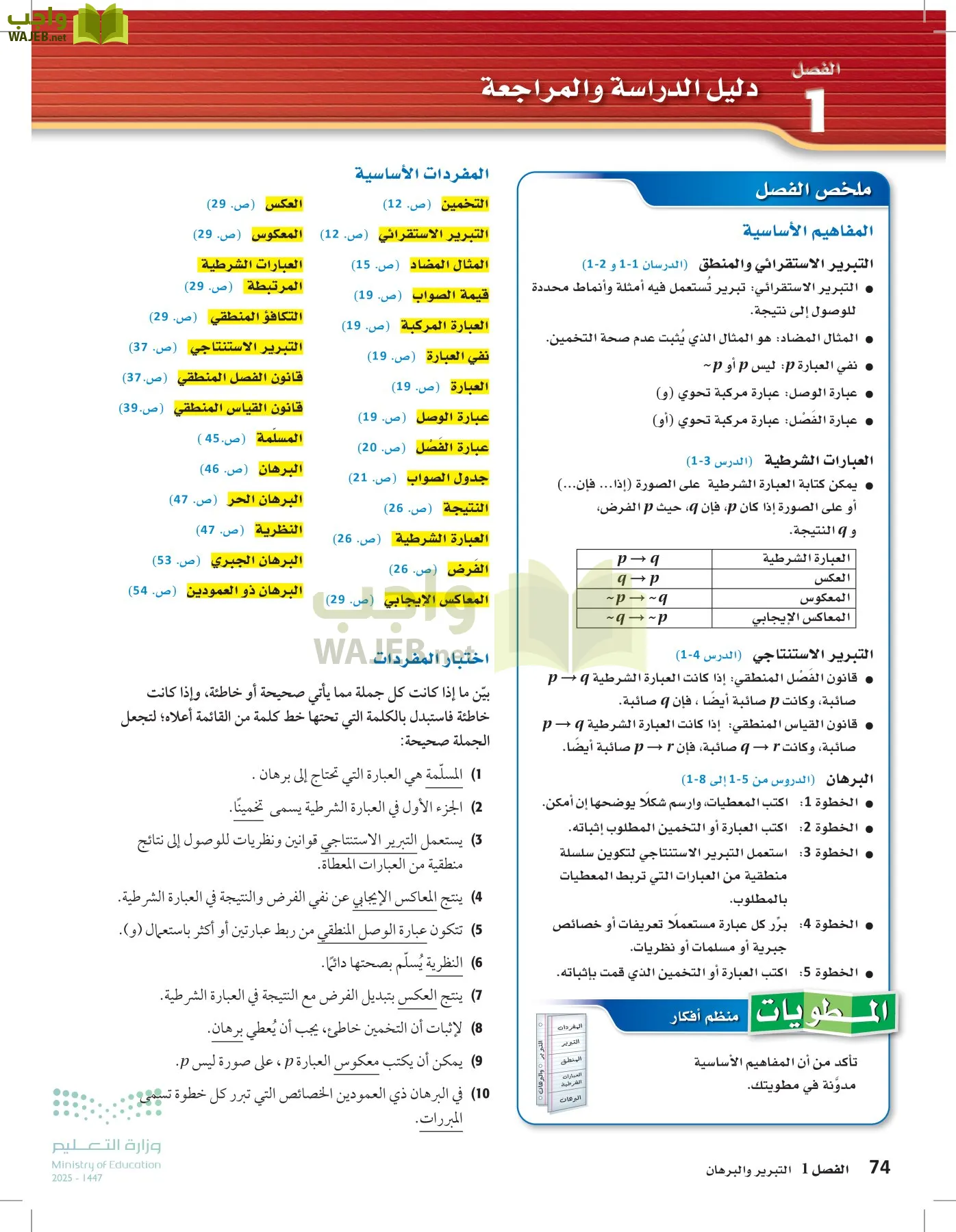 رياضيات 1 مقررات page-73