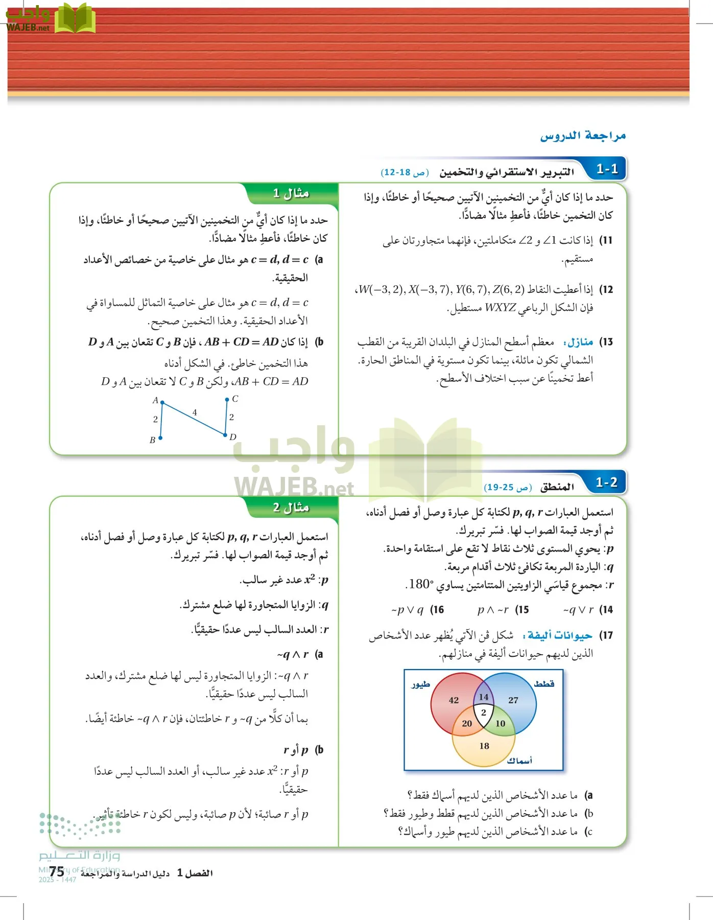 رياضيات 1 مقررات page-74