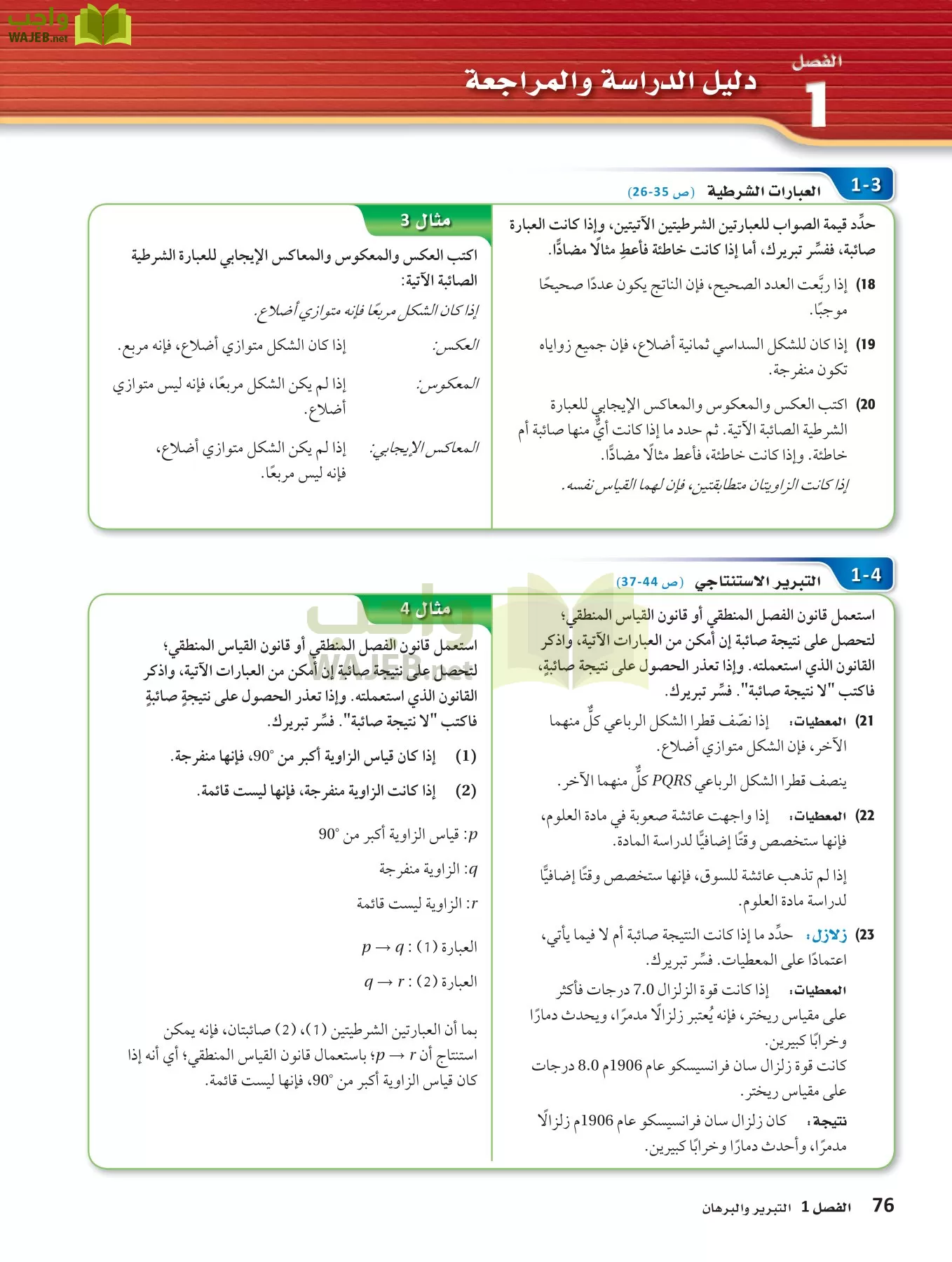 رياضيات 1 مقررات page-75
