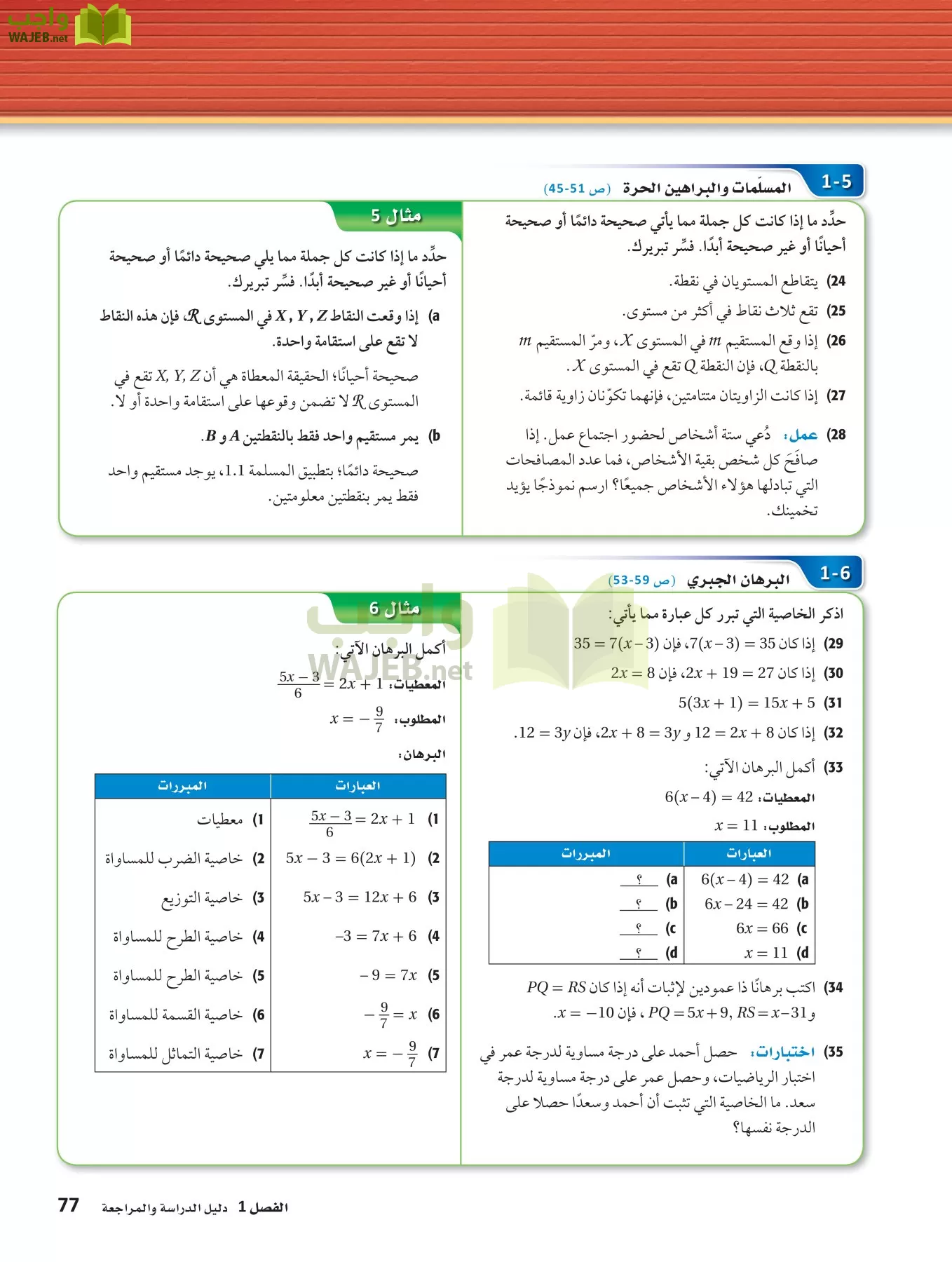 رياضيات 1 مقررات page-76