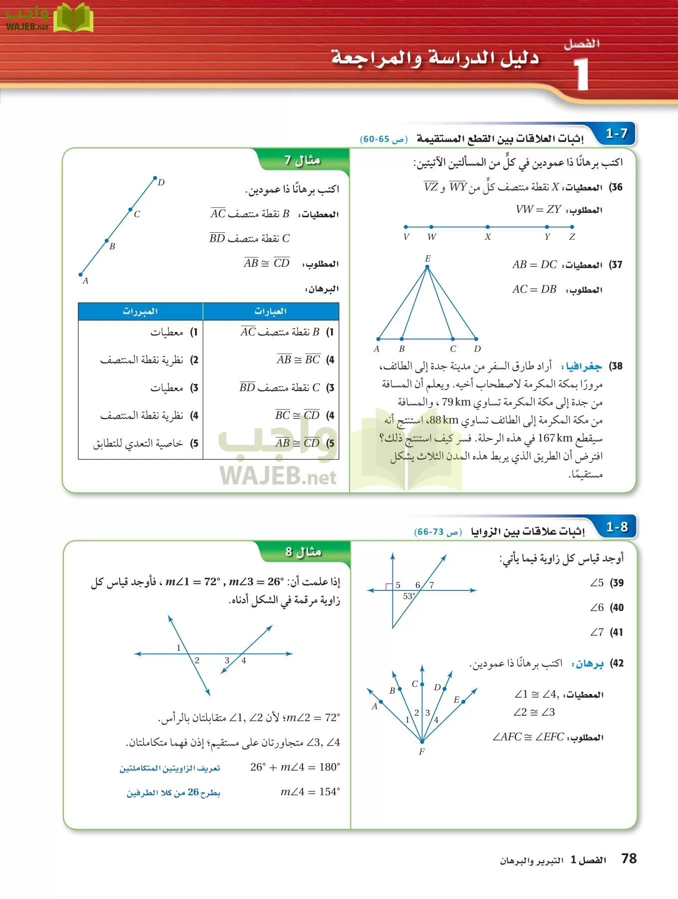 رياضيات 1 مقررات page-77