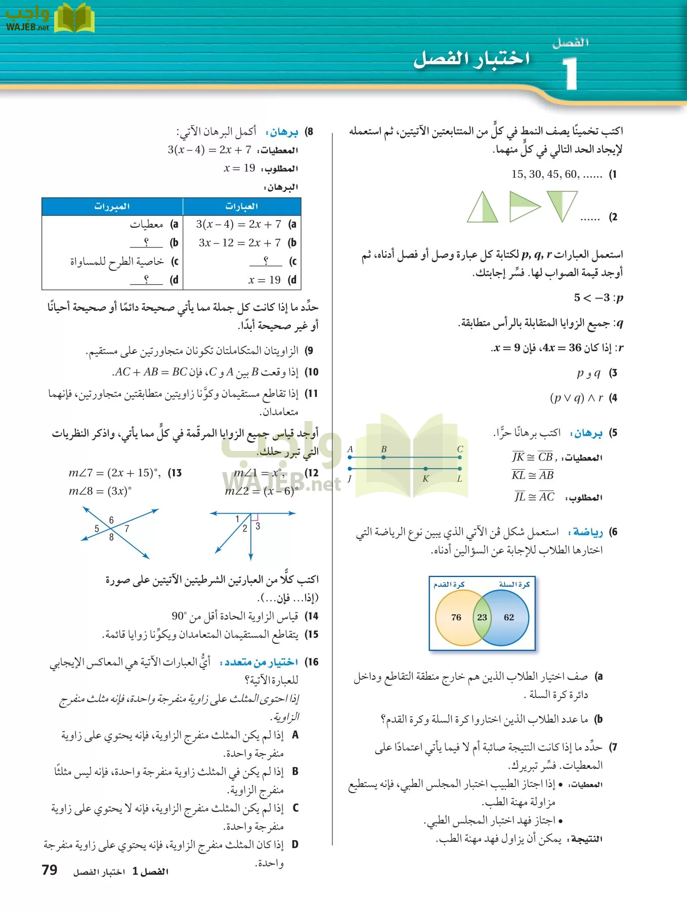 رياضيات 1 مقررات page-78