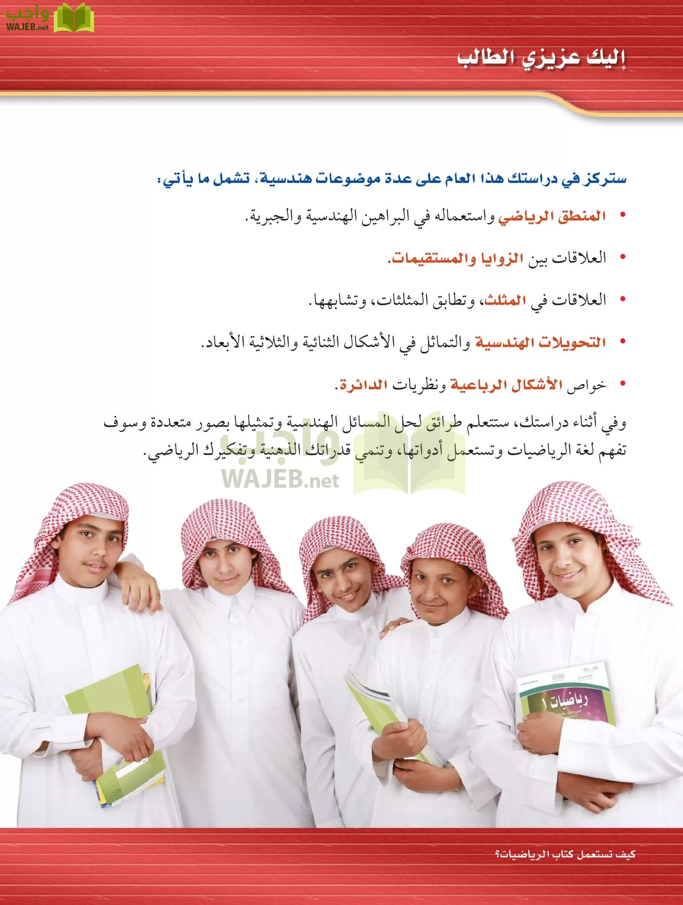رياضيات 1 مقررات page-7