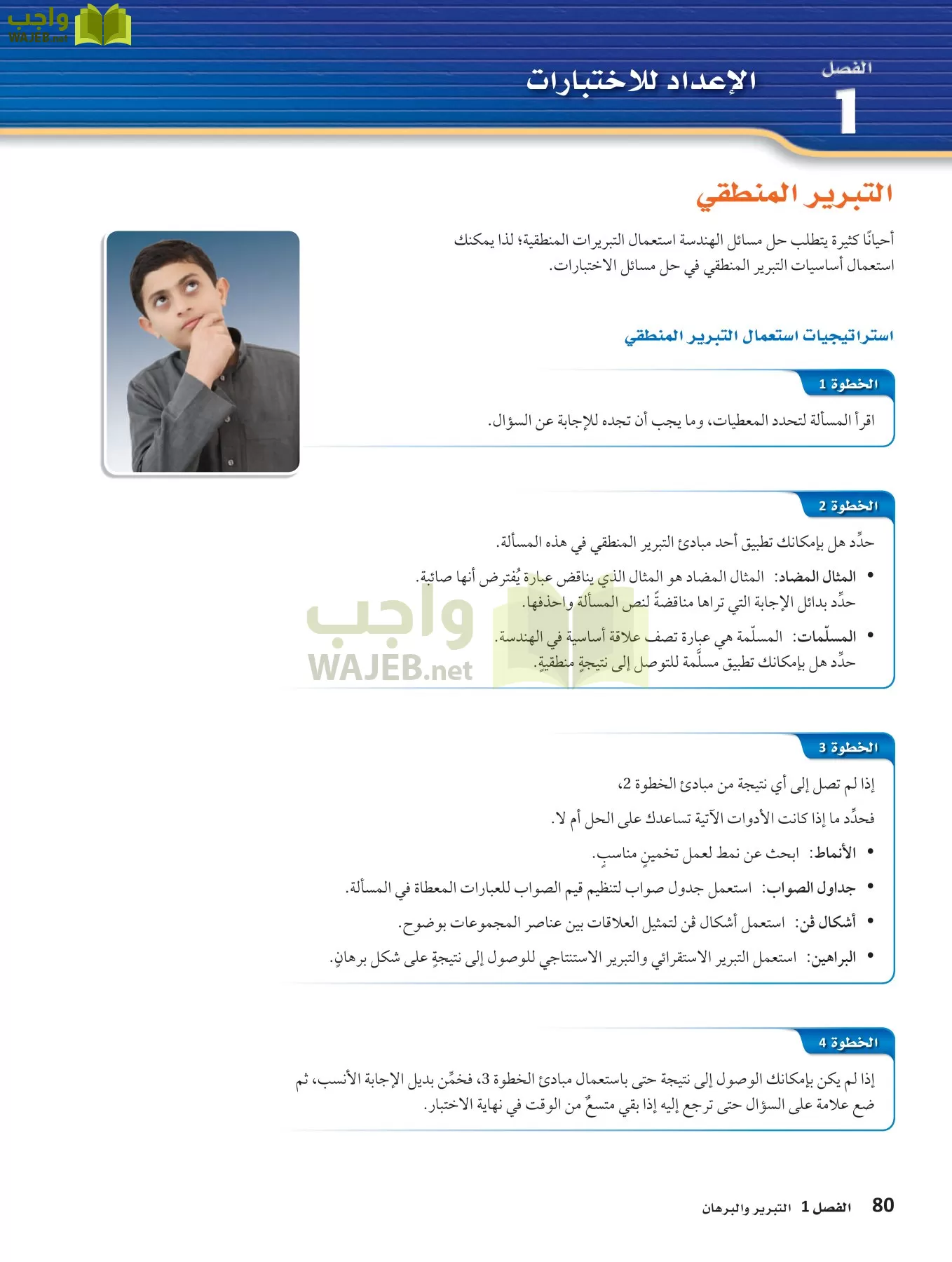 رياضيات 1 مقررات page-79