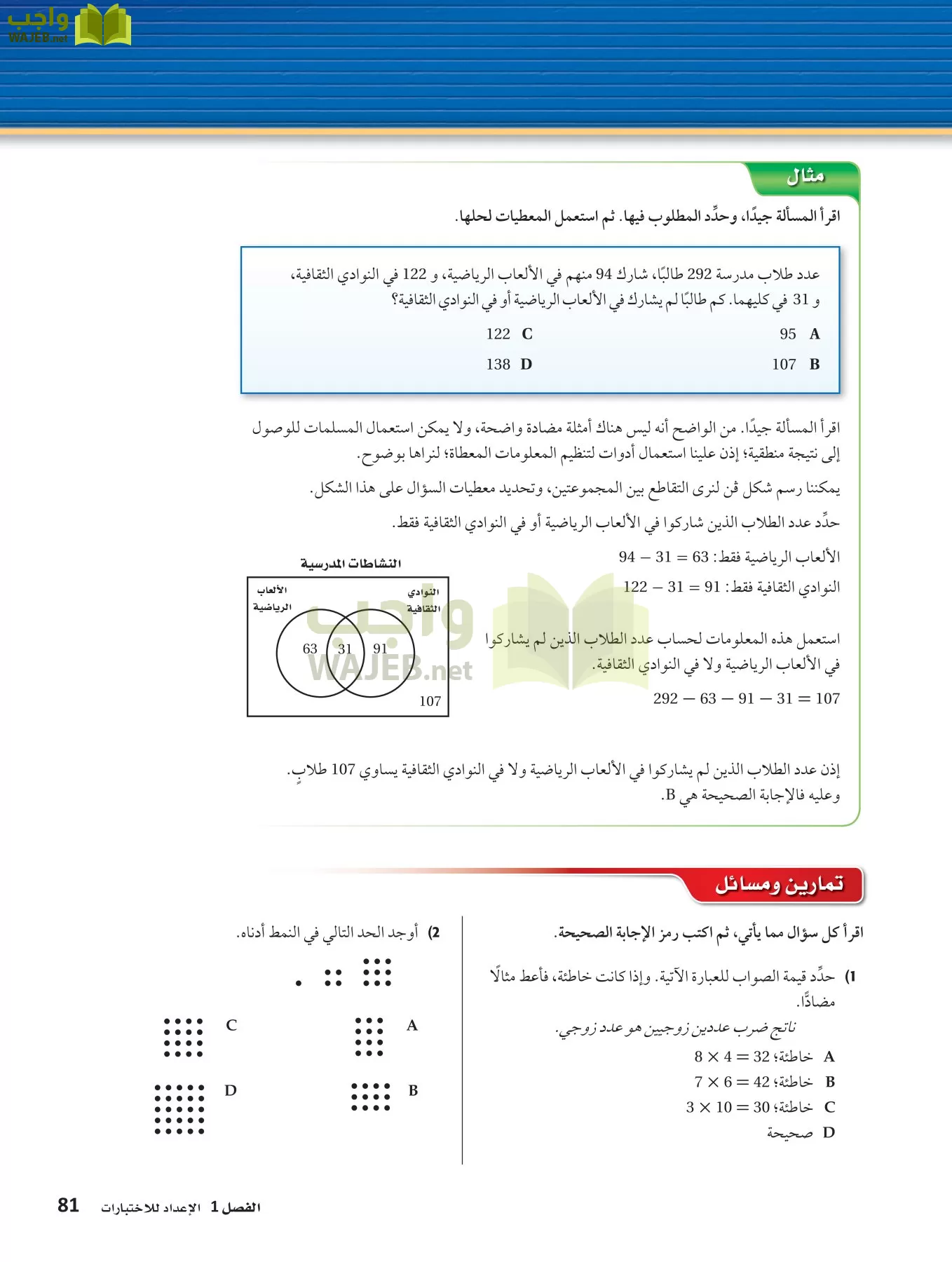 رياضيات 1 مقررات page-80