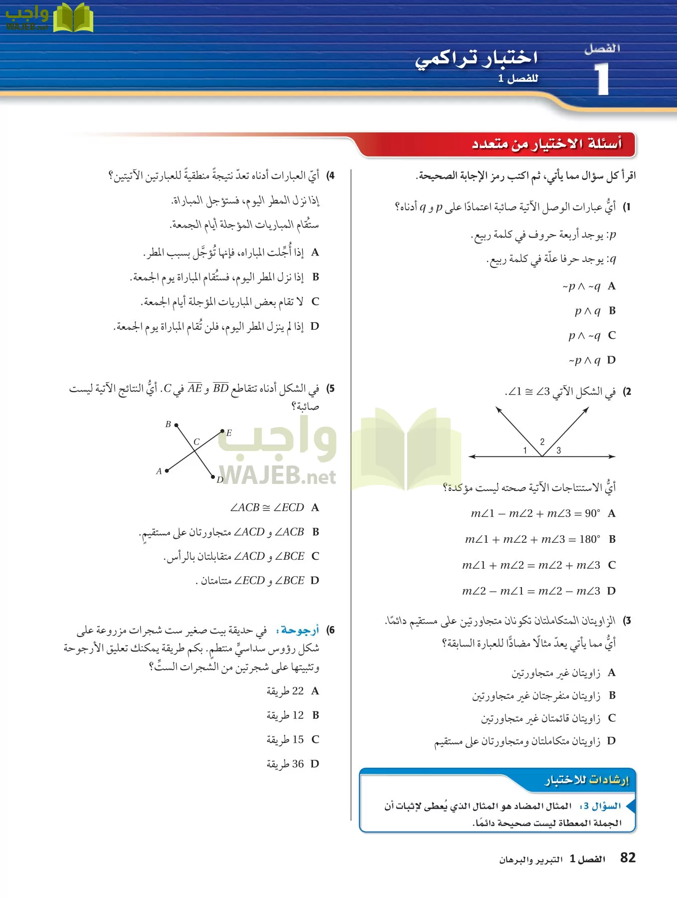 رياضيات 1 مقررات page-81