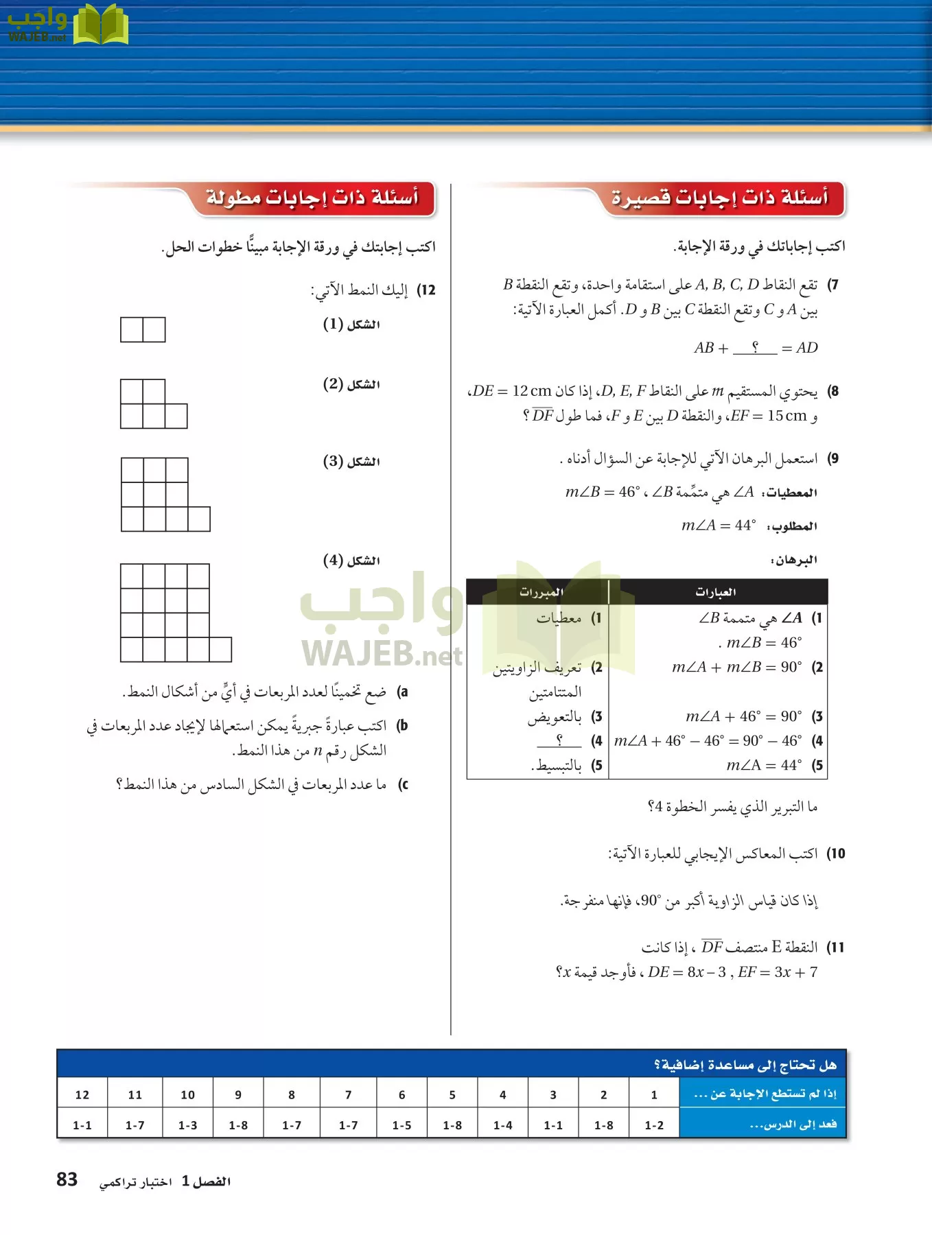 رياضيات 1 مقررات page-82