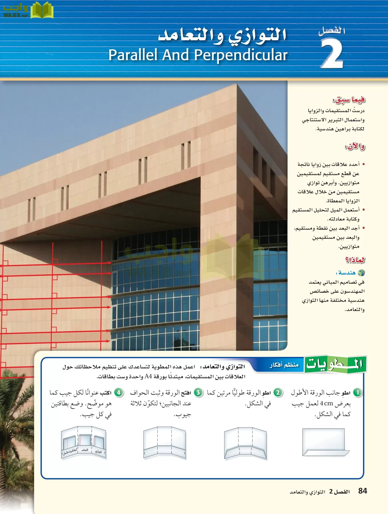 رياضيات 1 مقررات page-83