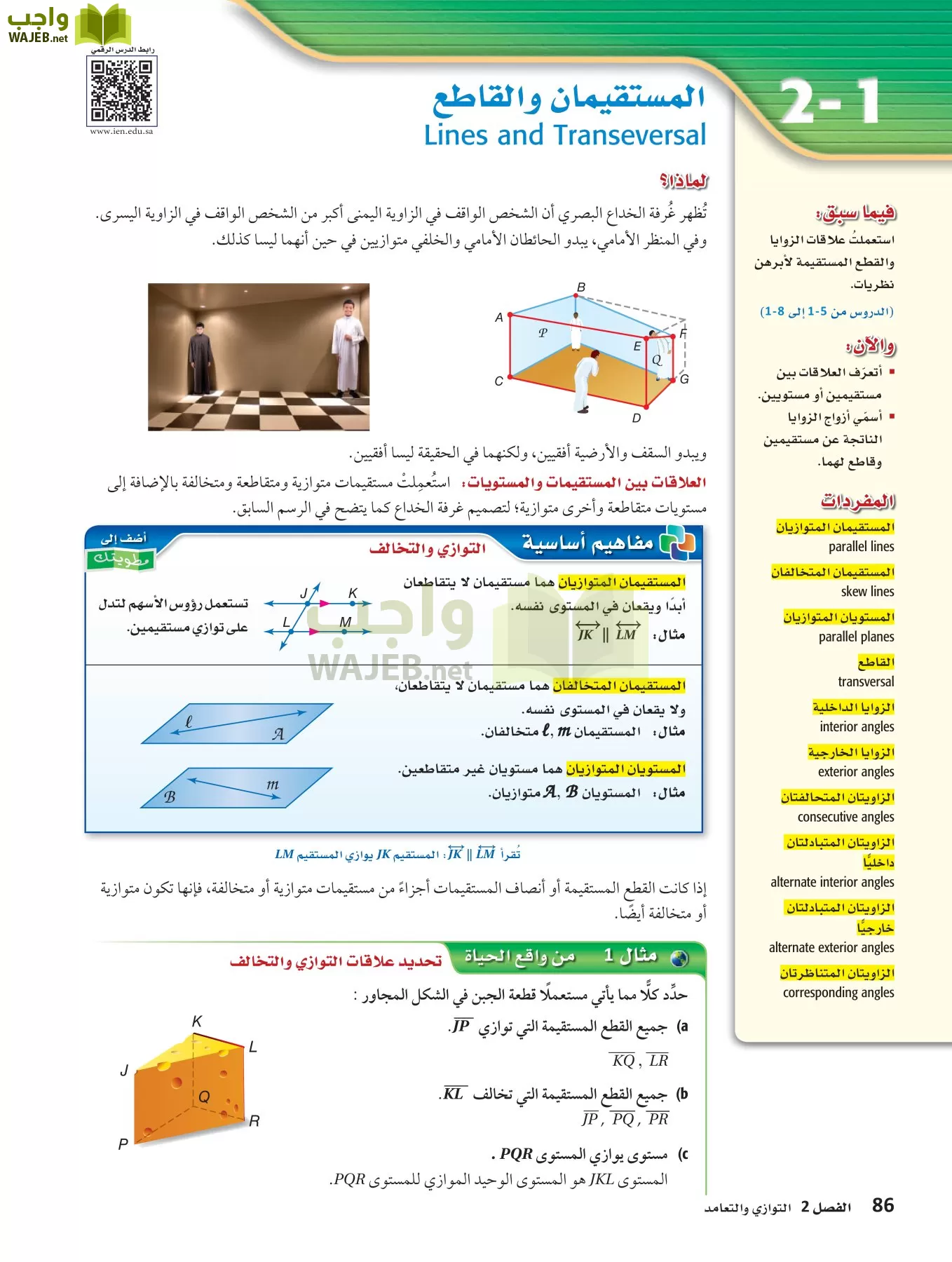 رياضيات 1 مقررات page-85