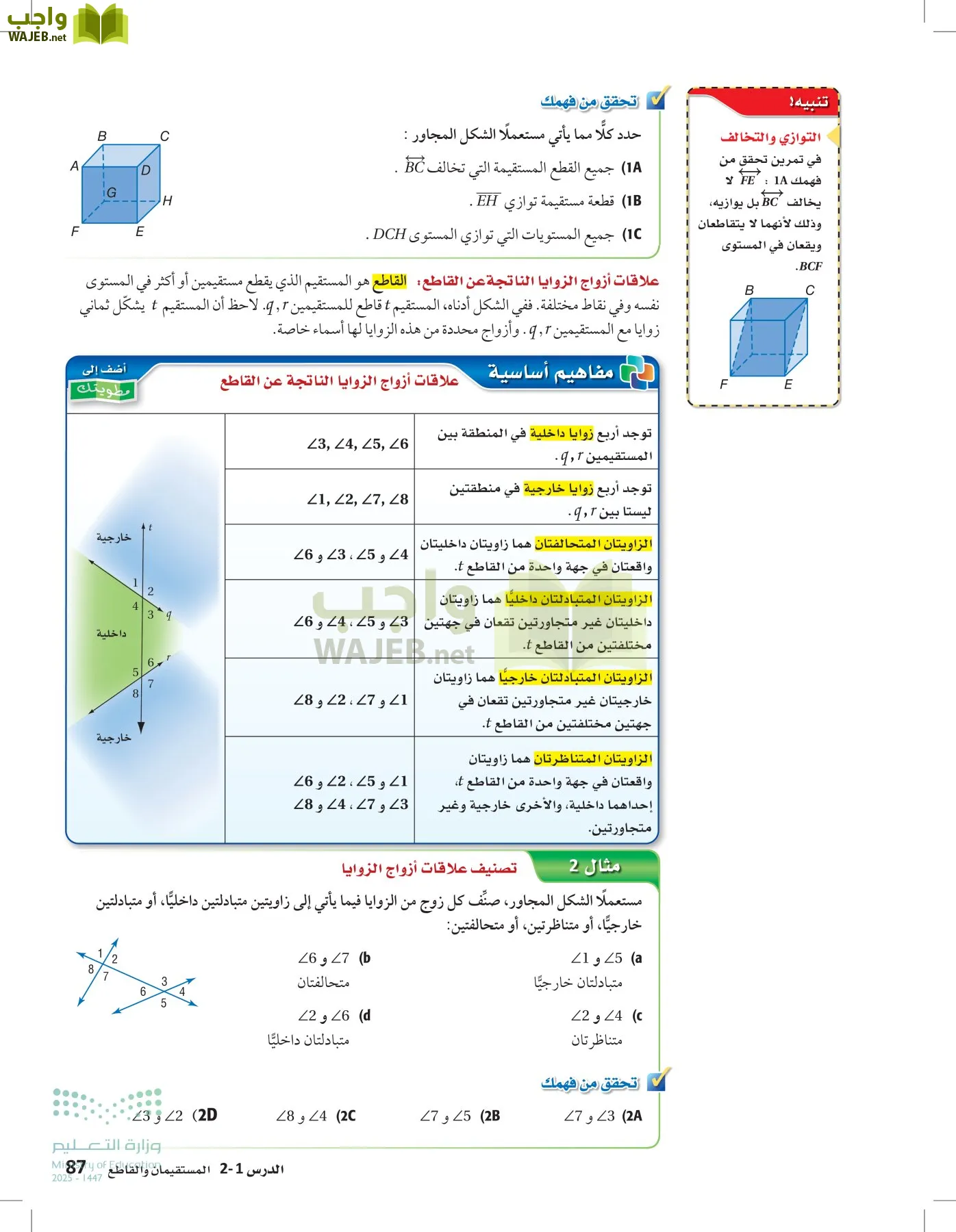 رياضيات 1 مقررات page-86