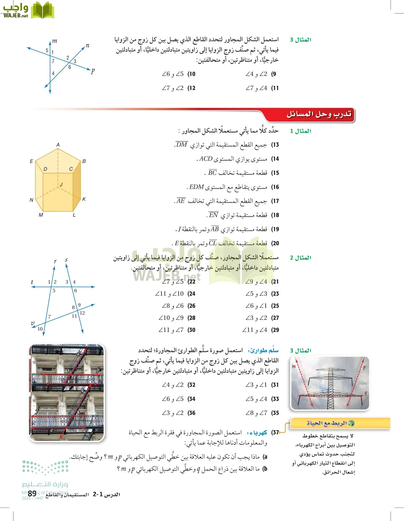 رياضيات 1 مقررات page-88