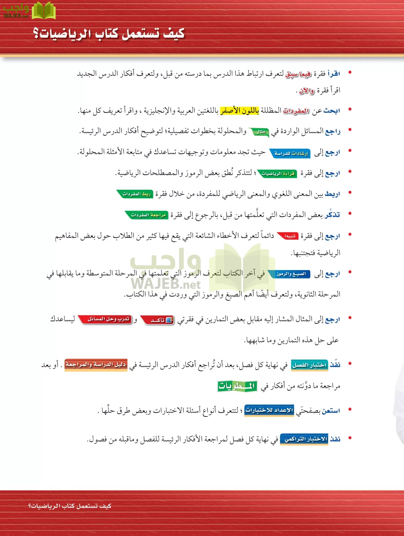 رياضيات 1 مقررات page-8