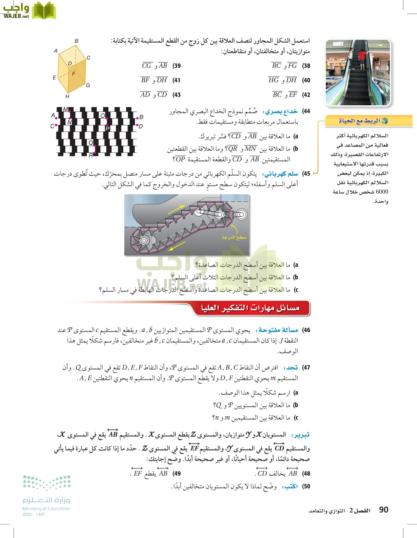 رياضيات 1 مقررات page-89