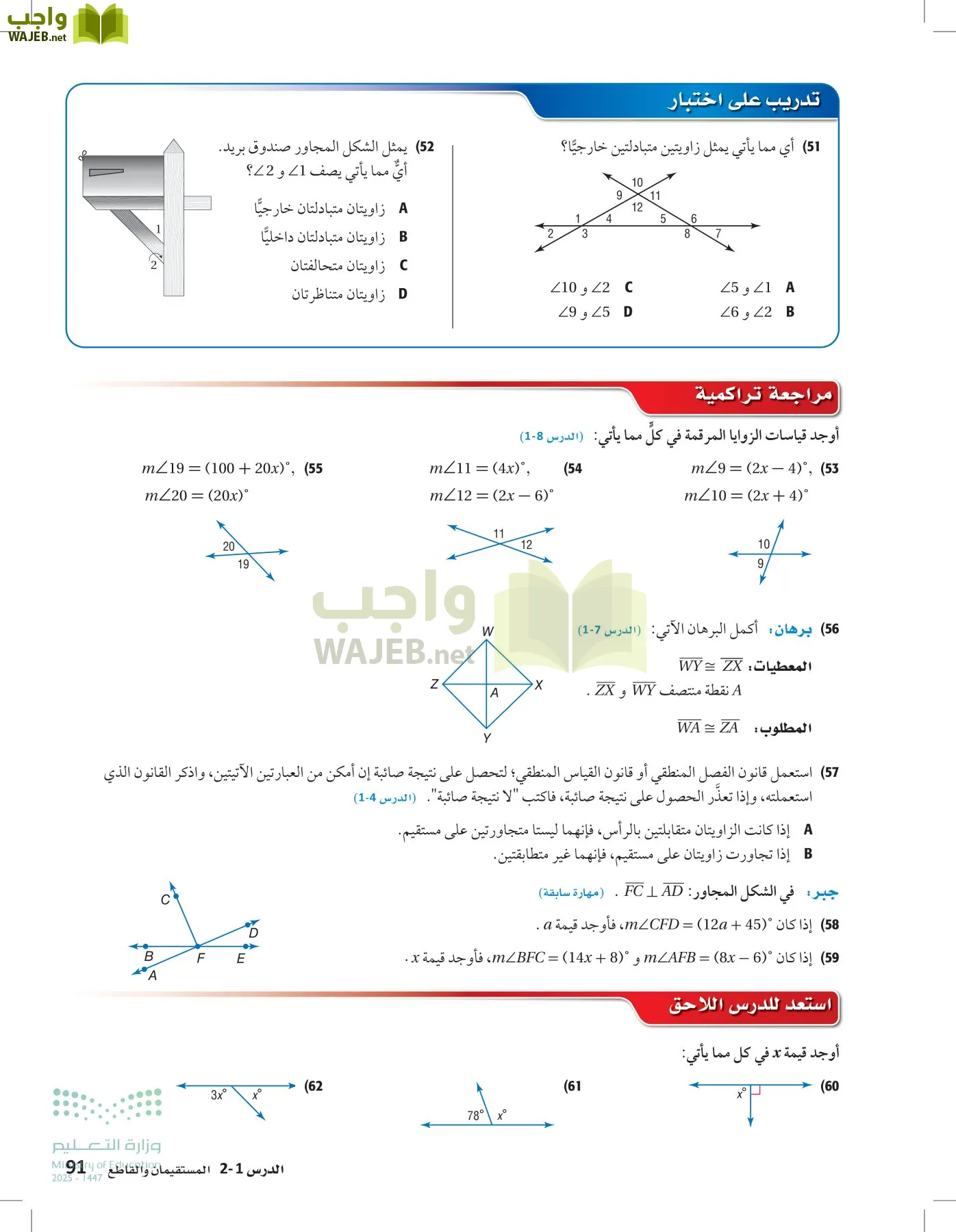 رياضيات 1 مقررات page-90