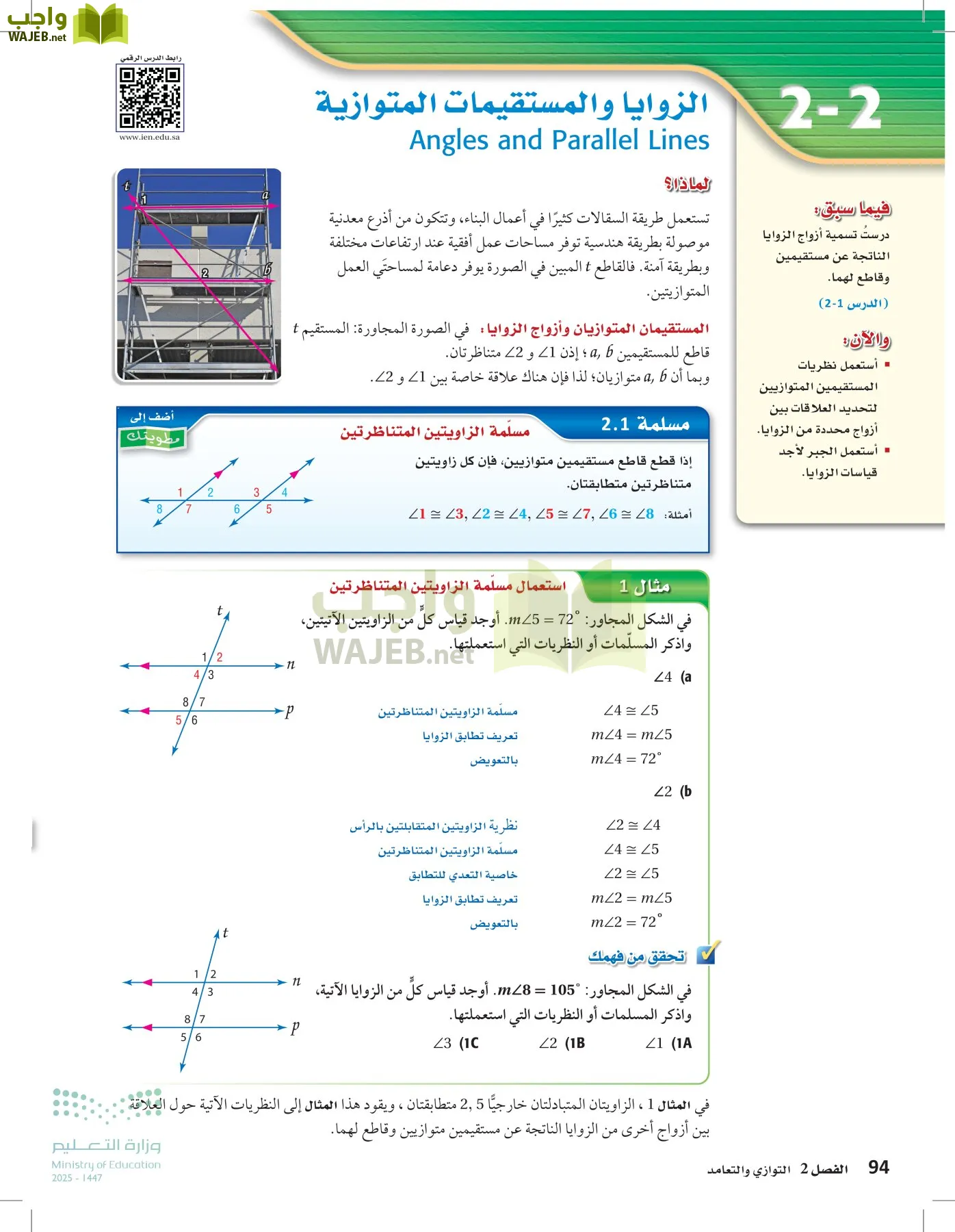 رياضيات 1 مقررات page-93