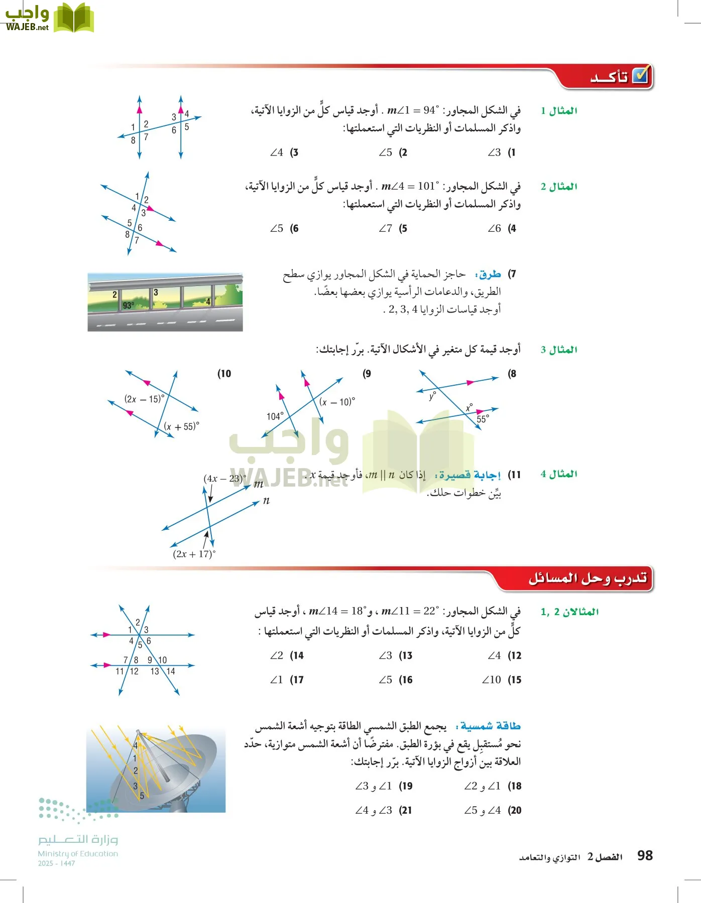 رياضيات 1 مقررات page-97