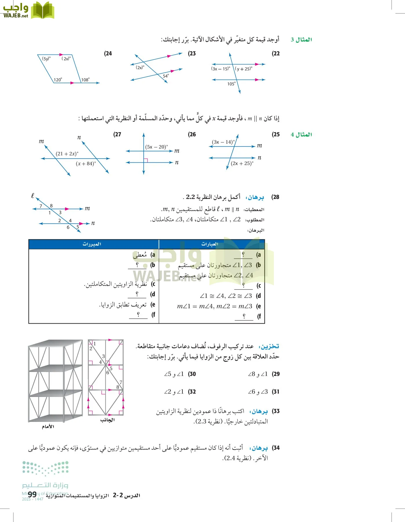 رياضيات 1 مقررات page-98