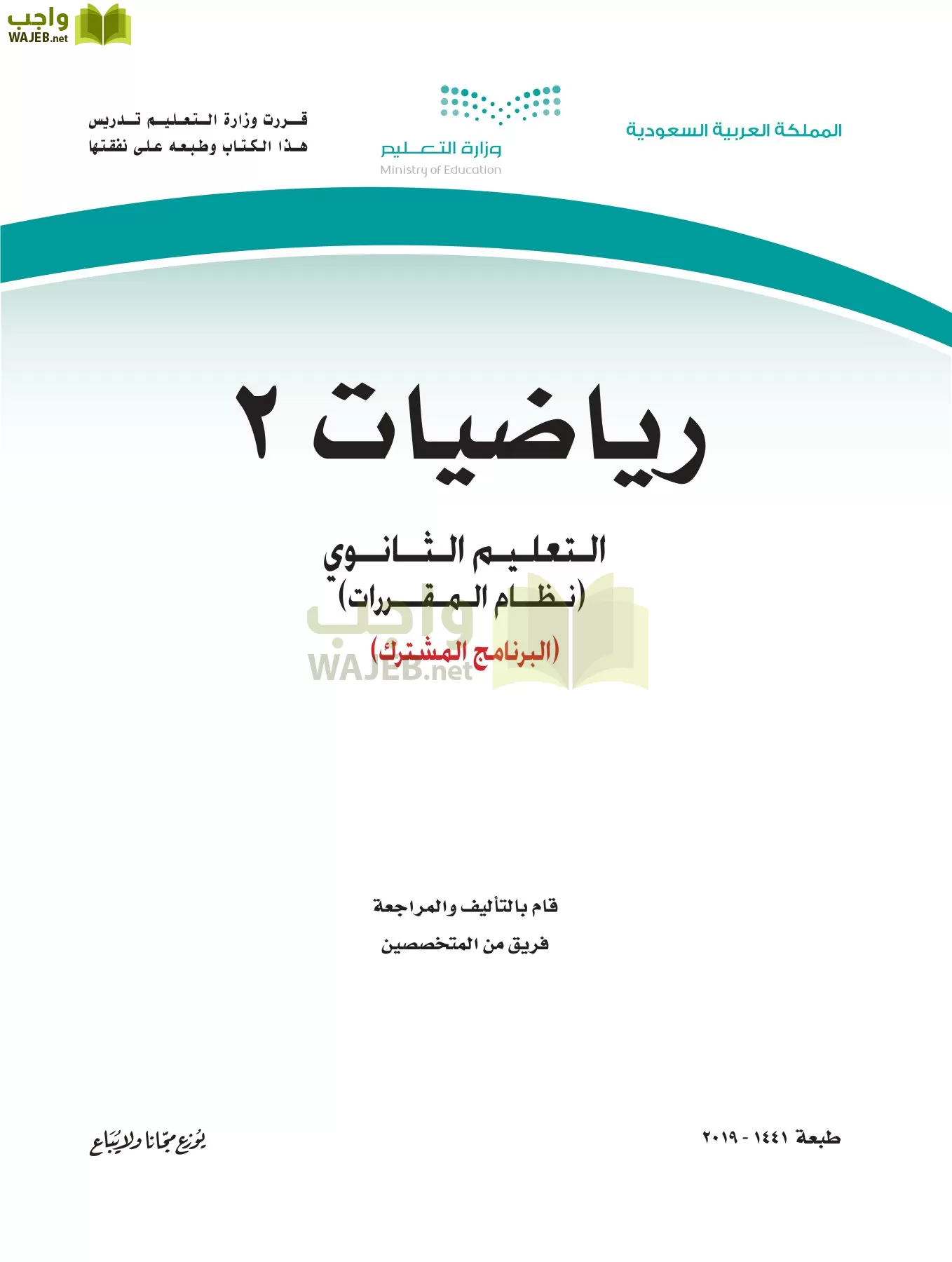 رياضيات 2 مقررات