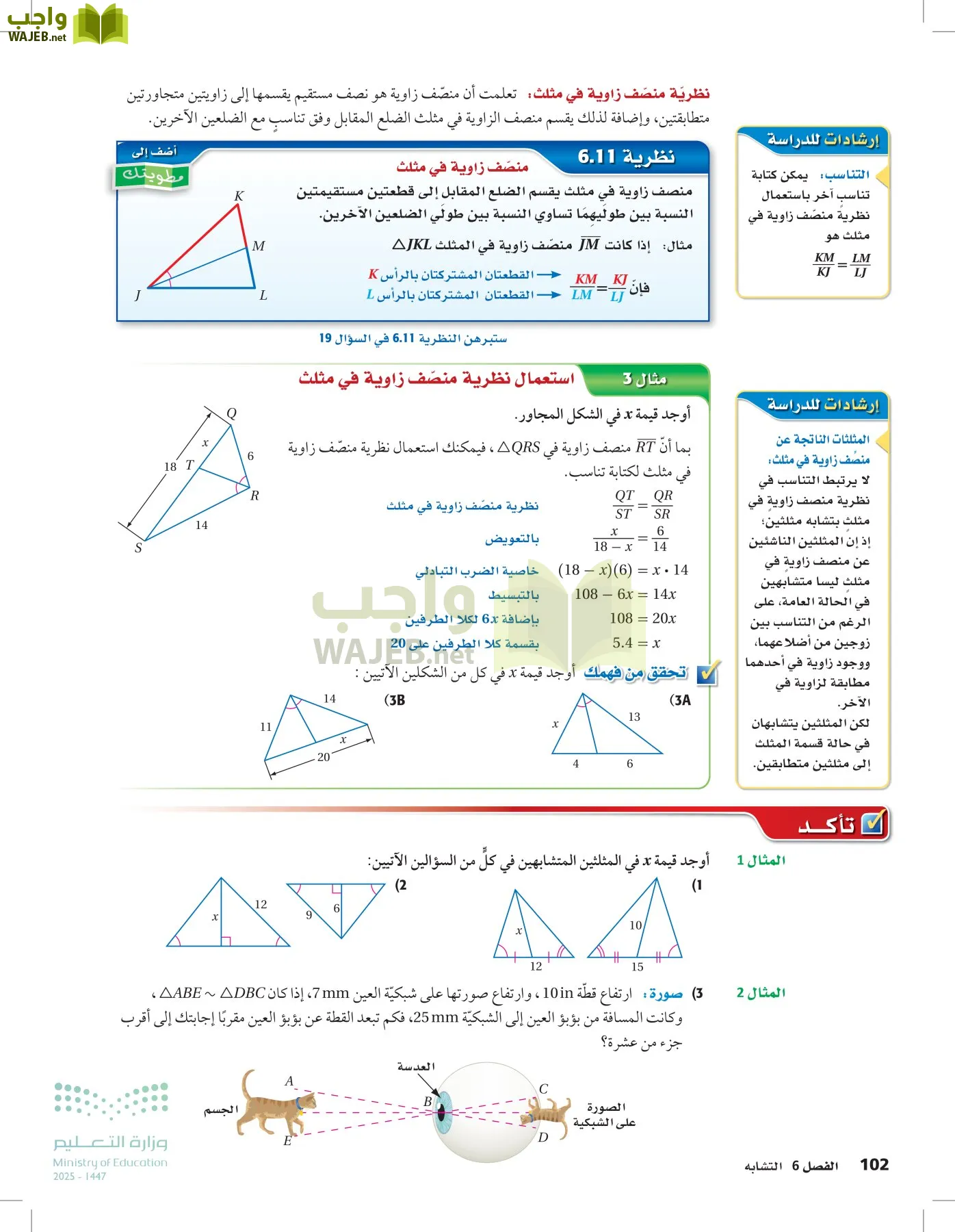 رياضيات 2 مقررات page-101