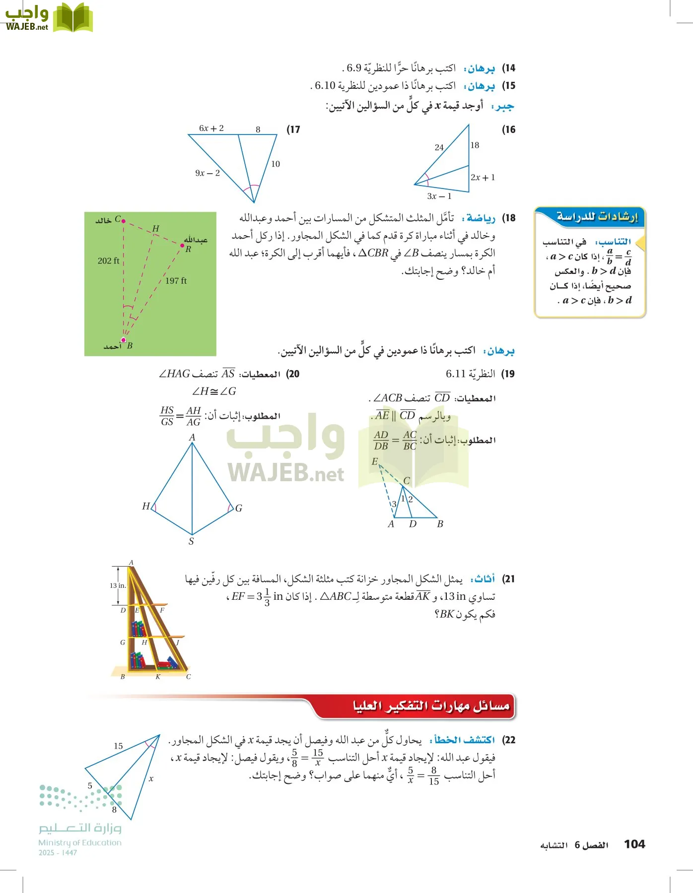 رياضيات 2 مقررات page-103
