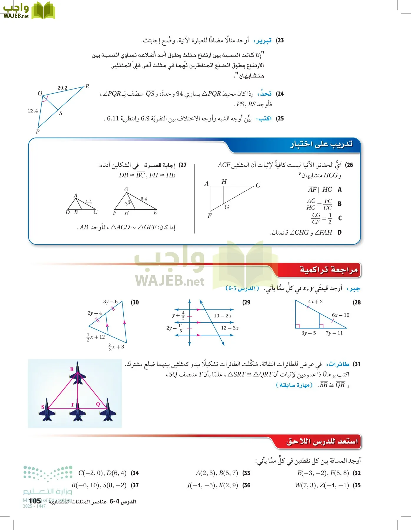 رياضيات 2 مقررات page-104
