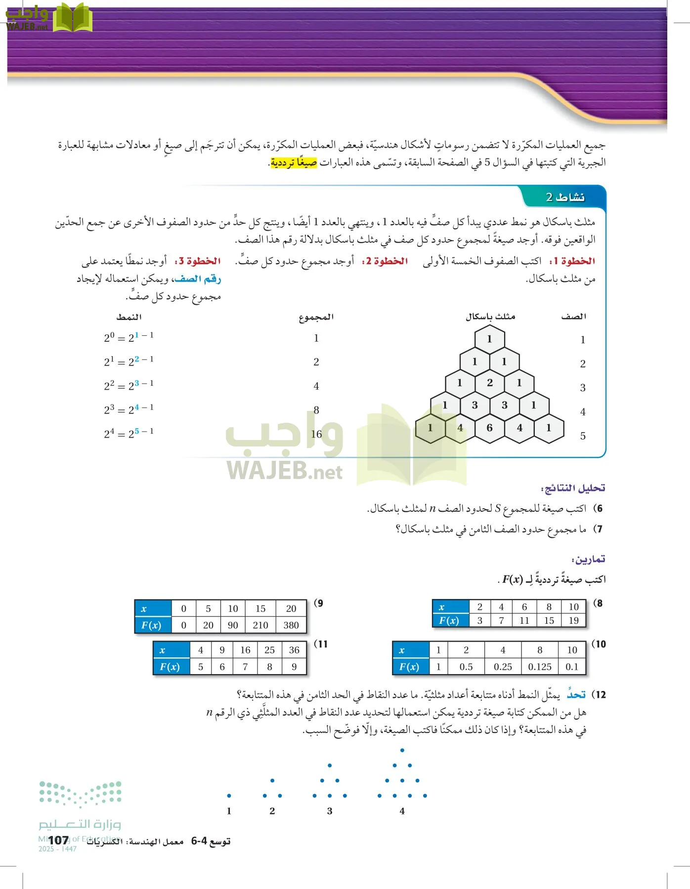 رياضيات 2 مقررات page-106