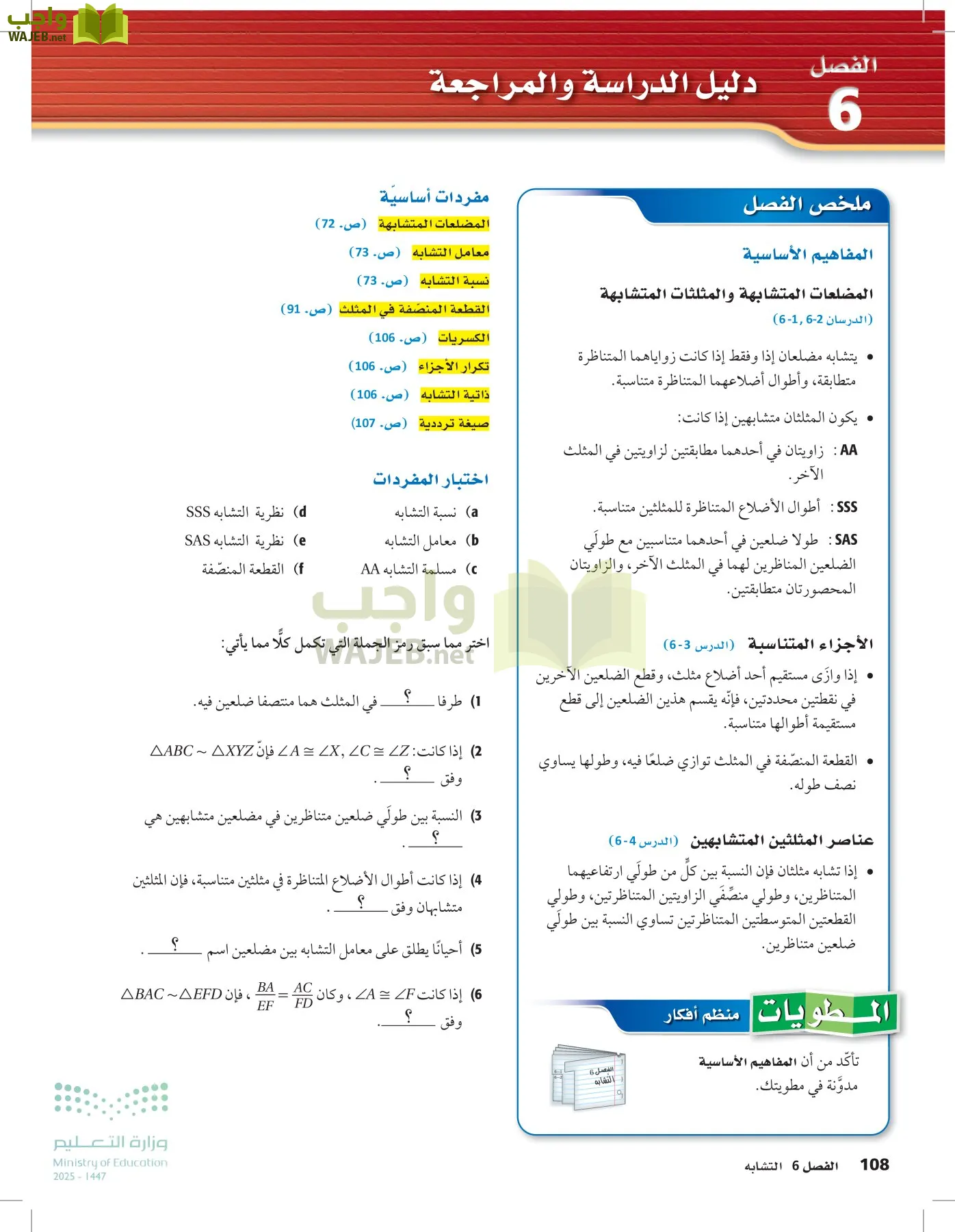 رياضيات 2 مقررات page-107