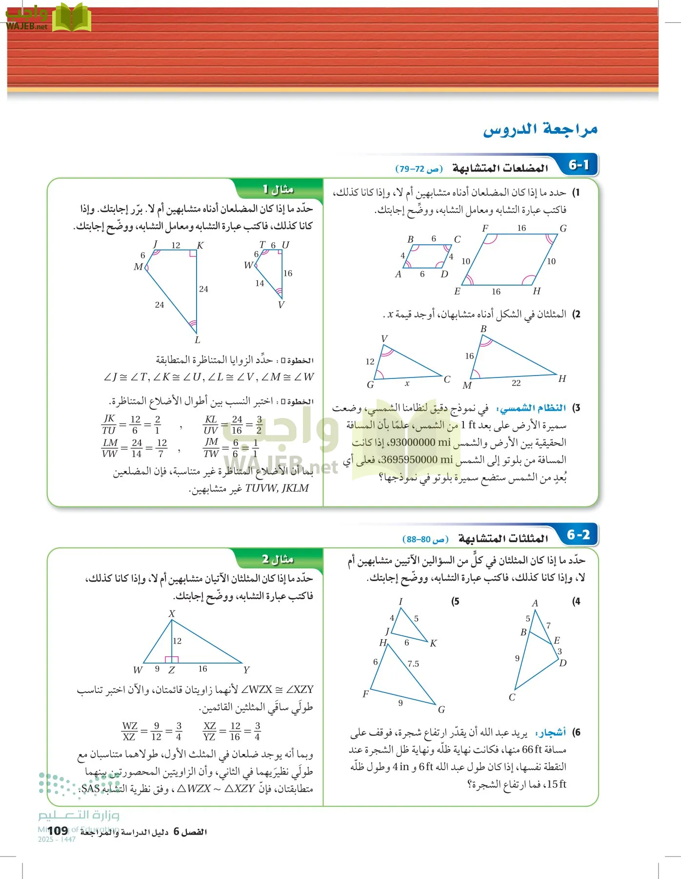 رياضيات 2 مقررات page-108