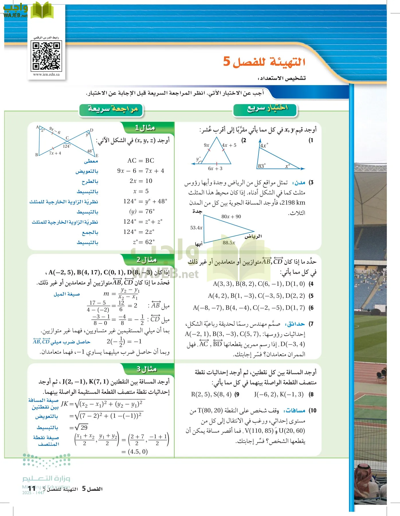 رياضيات 2 مقررات page-10