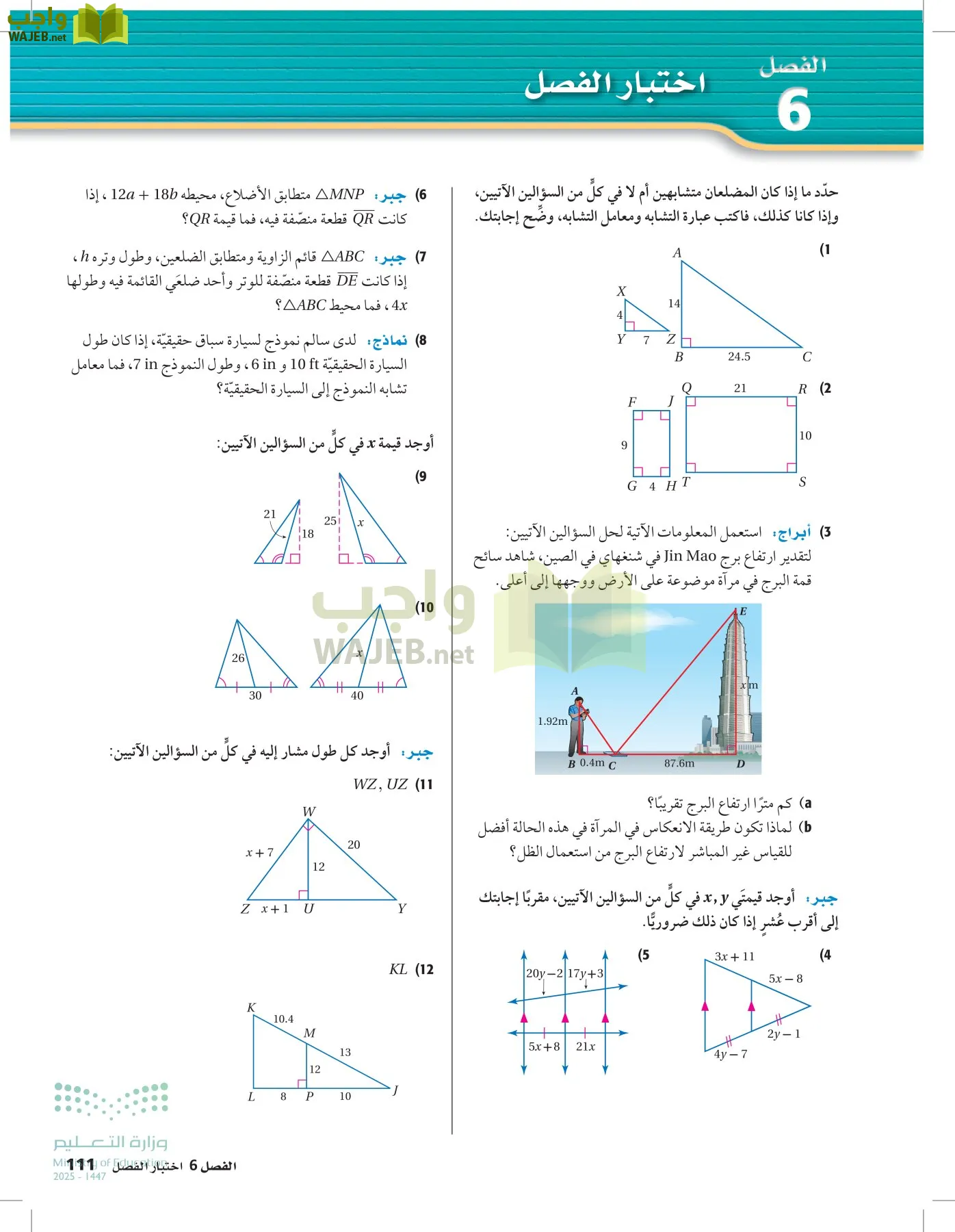 رياضيات 2 مقررات page-110