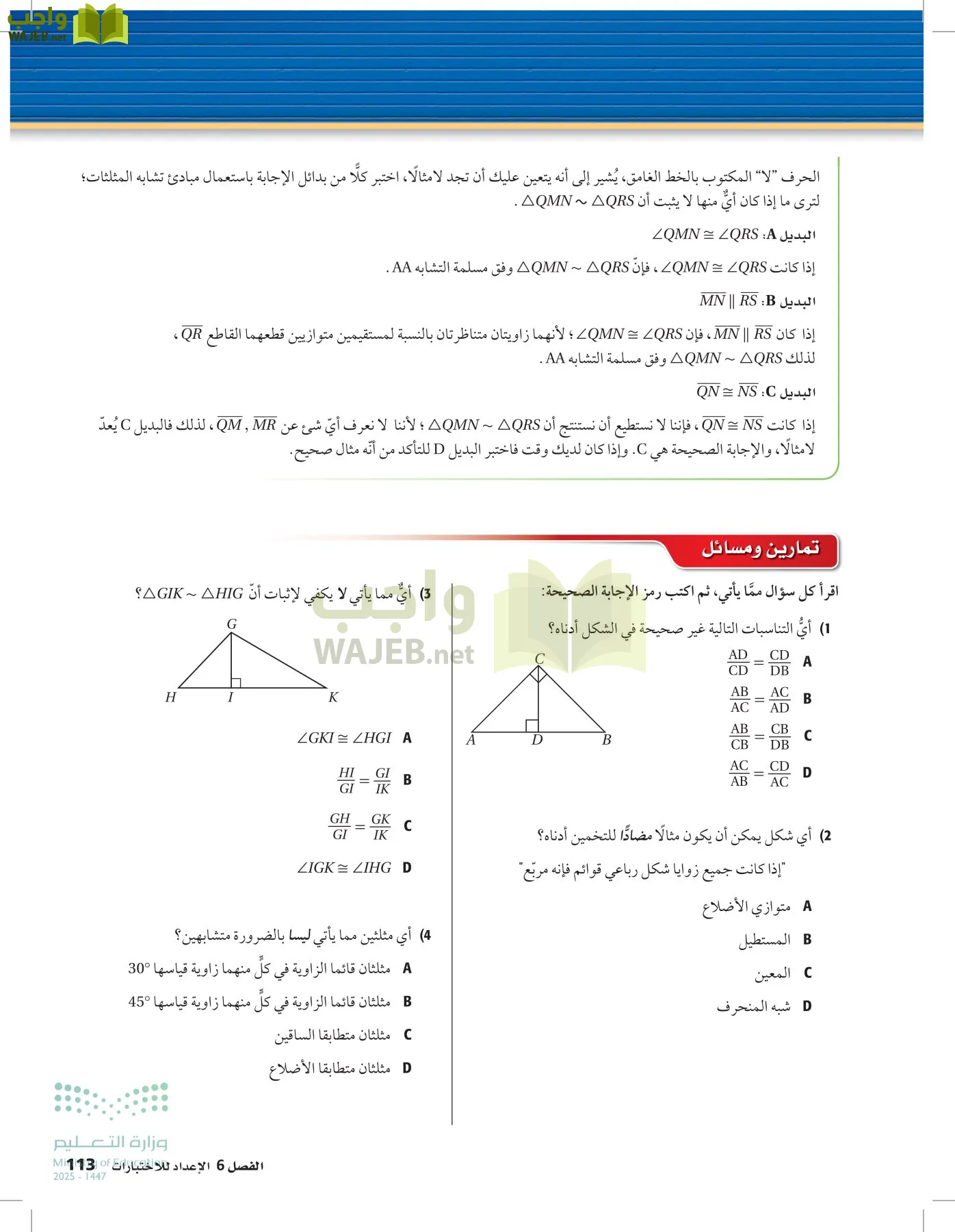 رياضيات 2 مقررات page-112