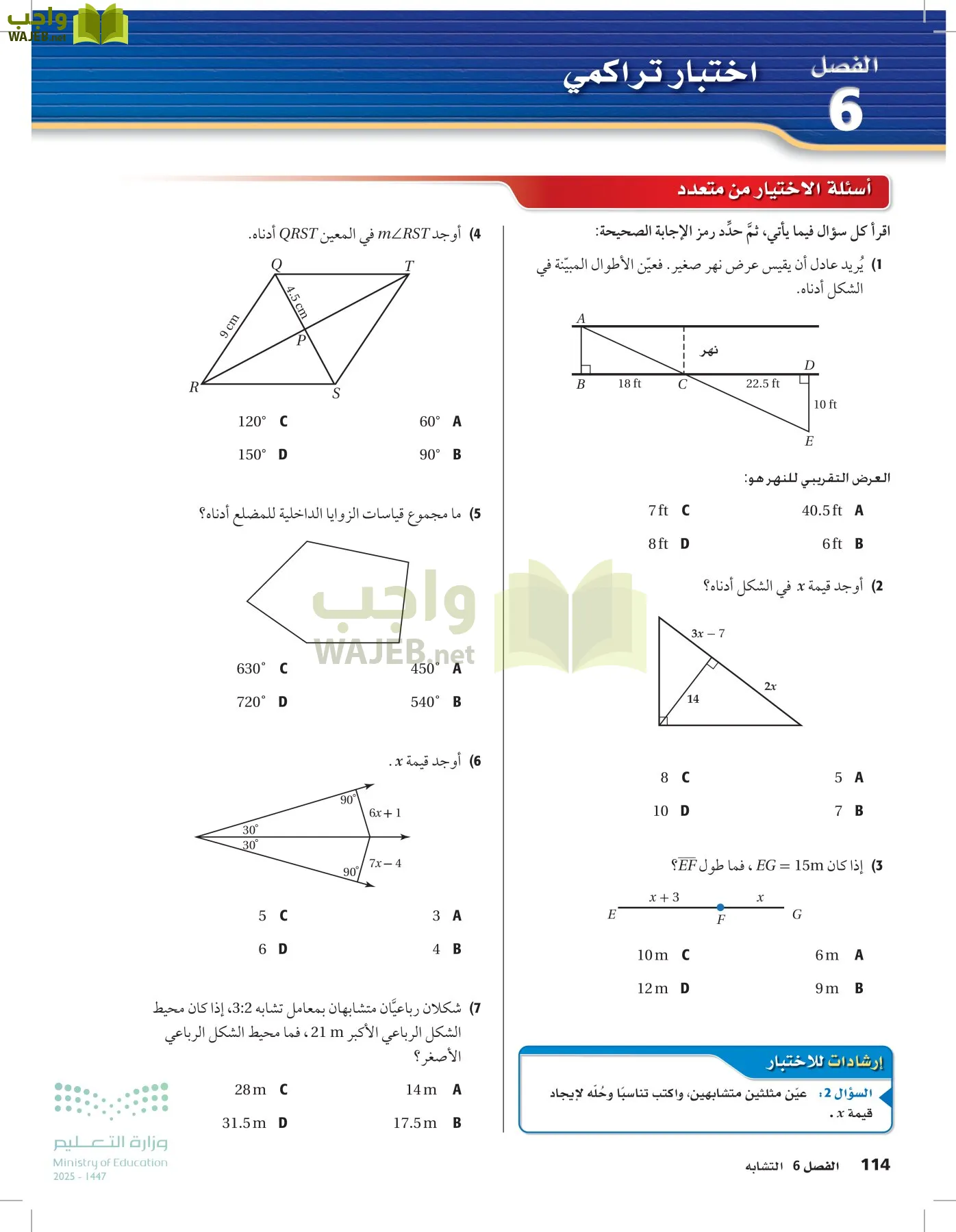 رياضيات 2 مقررات page-113
