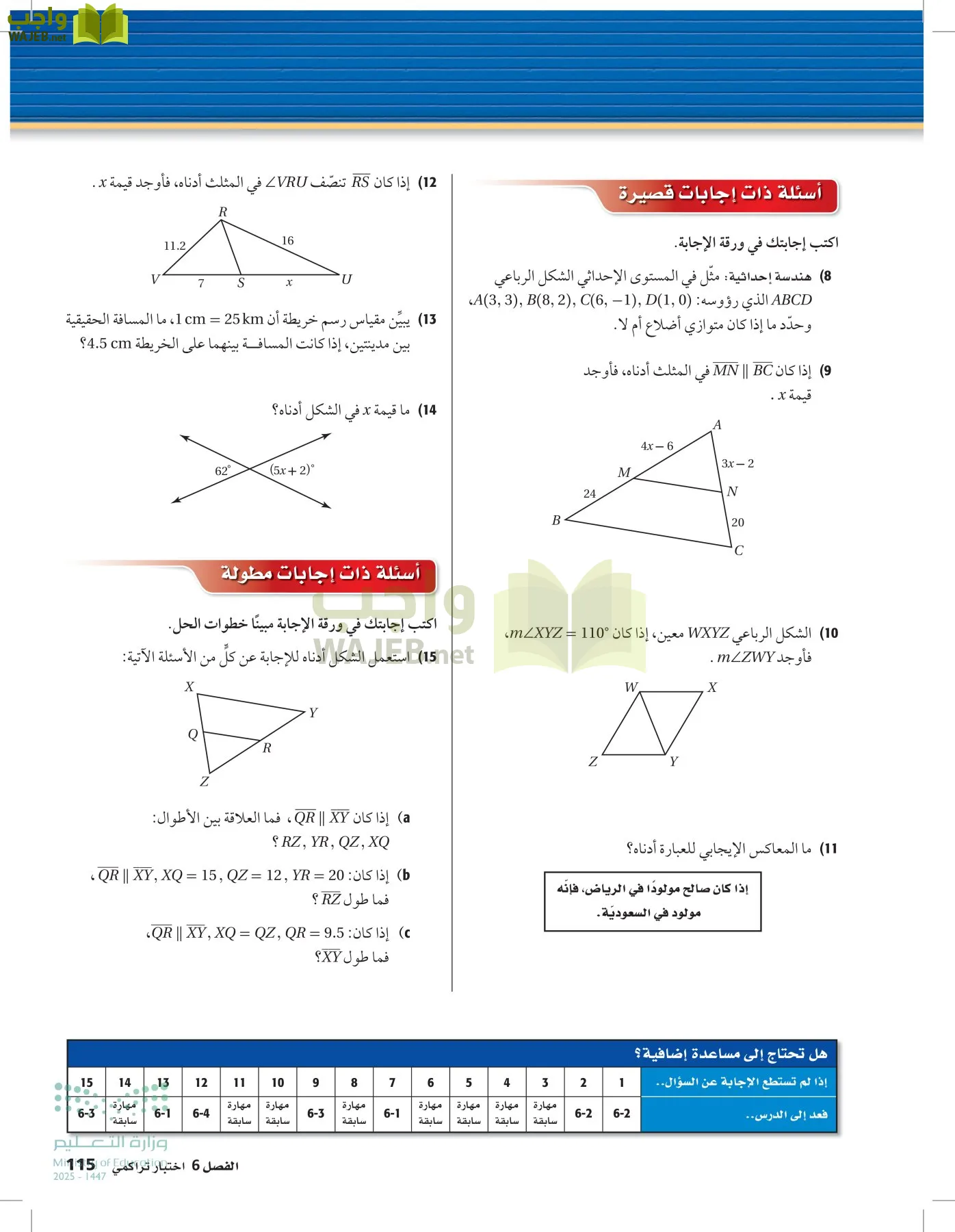 رياضيات 2 مقررات page-114