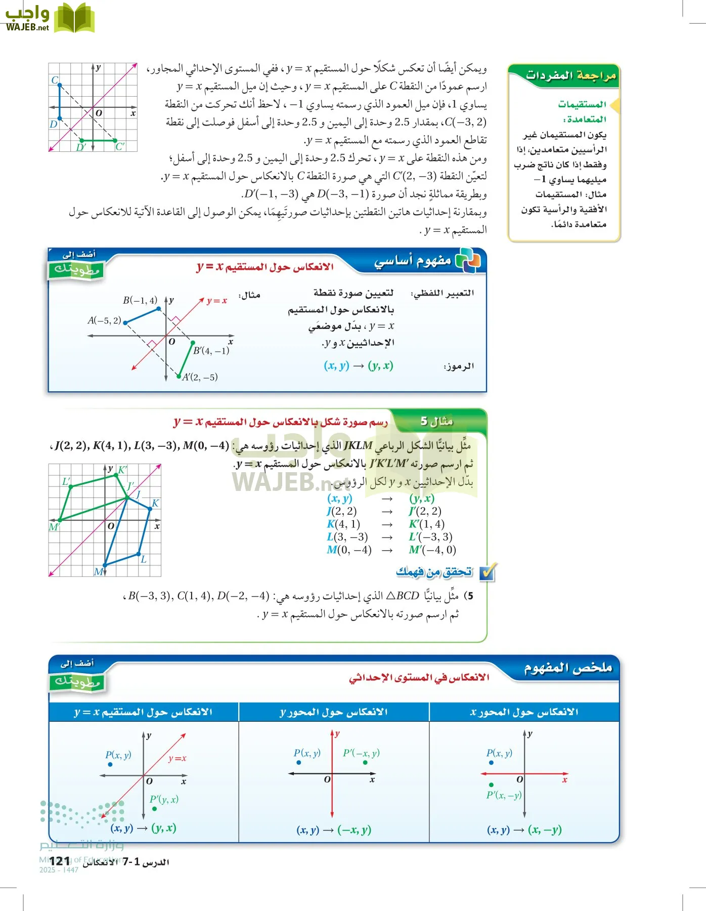 رياضيات 2 مقررات page-120