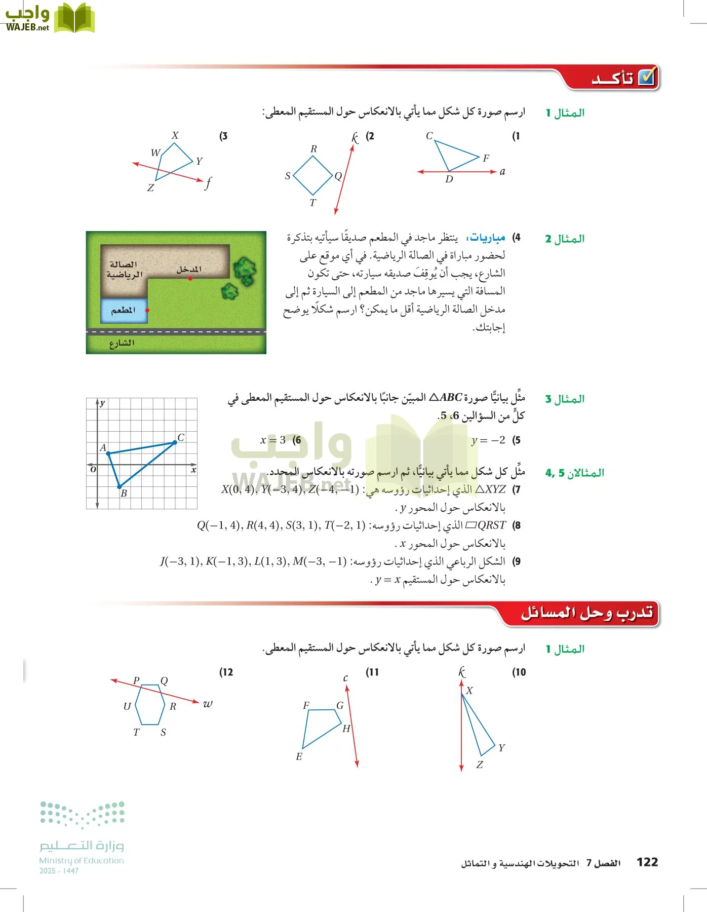 رياضيات 2 مقررات page-121