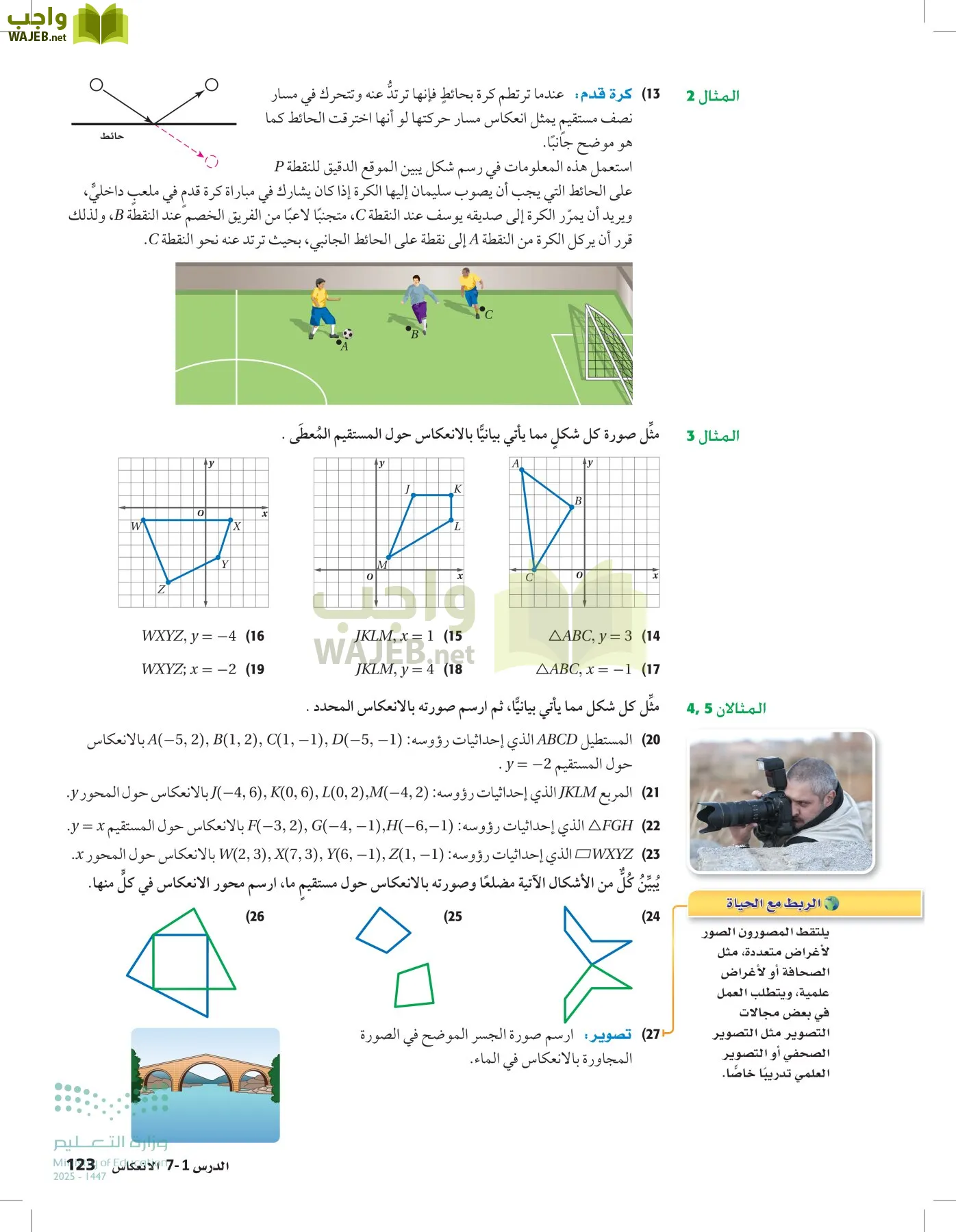 رياضيات 2 مقررات page-122