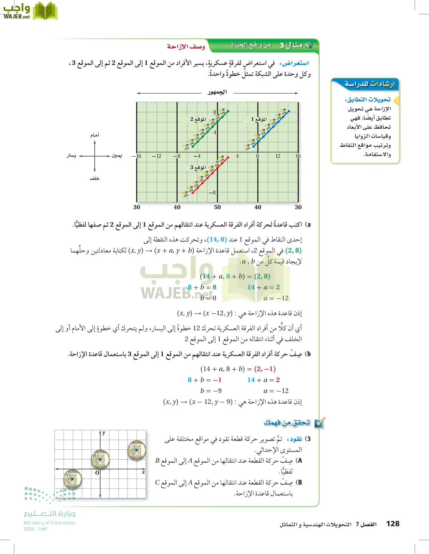 رياضيات 2 مقررات page-127