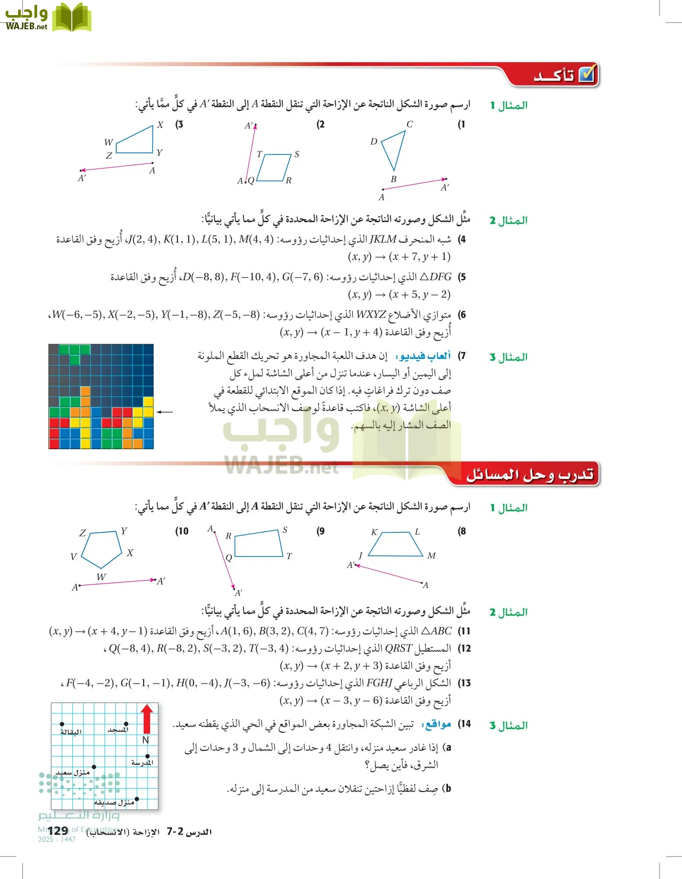 رياضيات 2 مقررات page-128