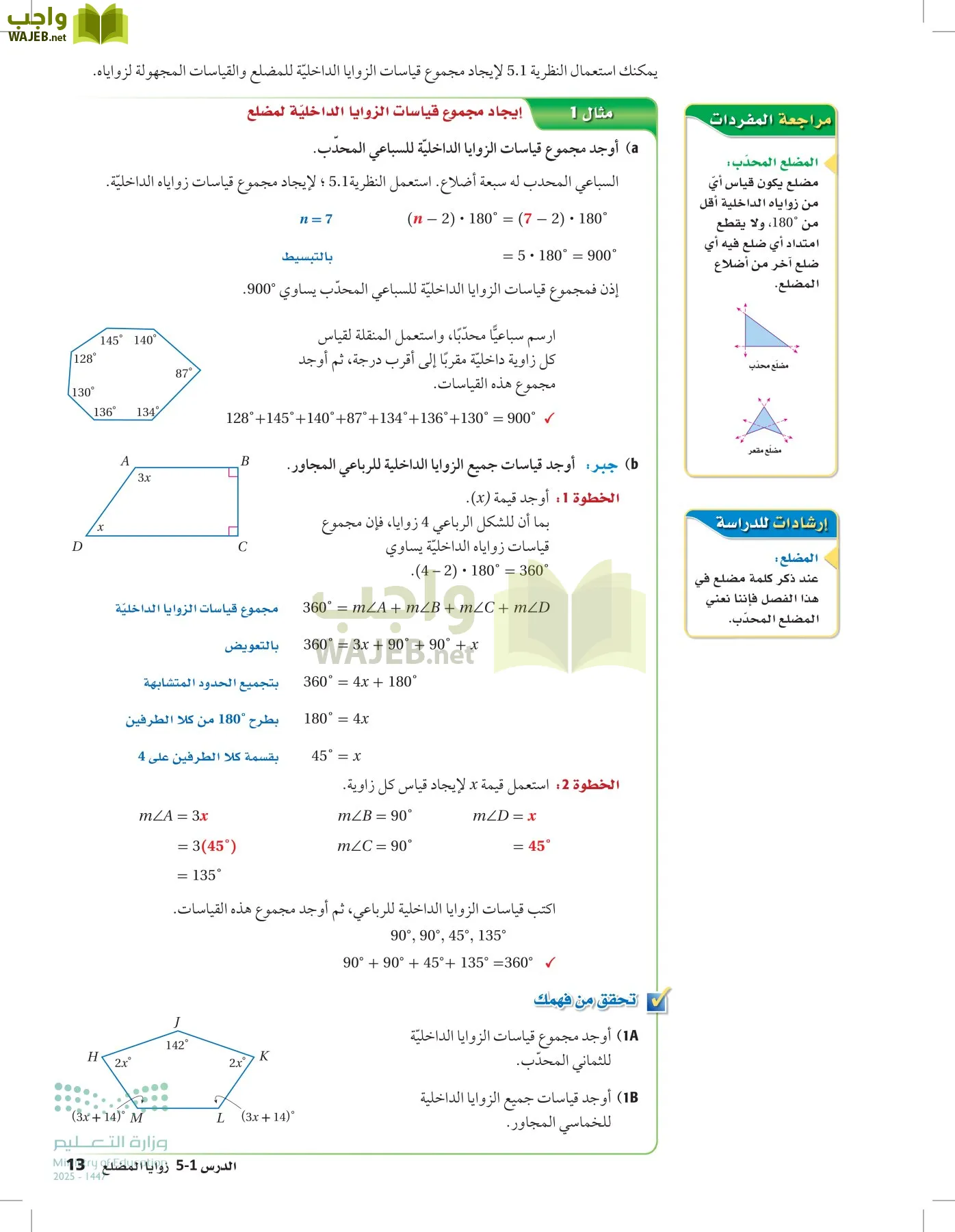 رياضيات 2 مقررات page-12