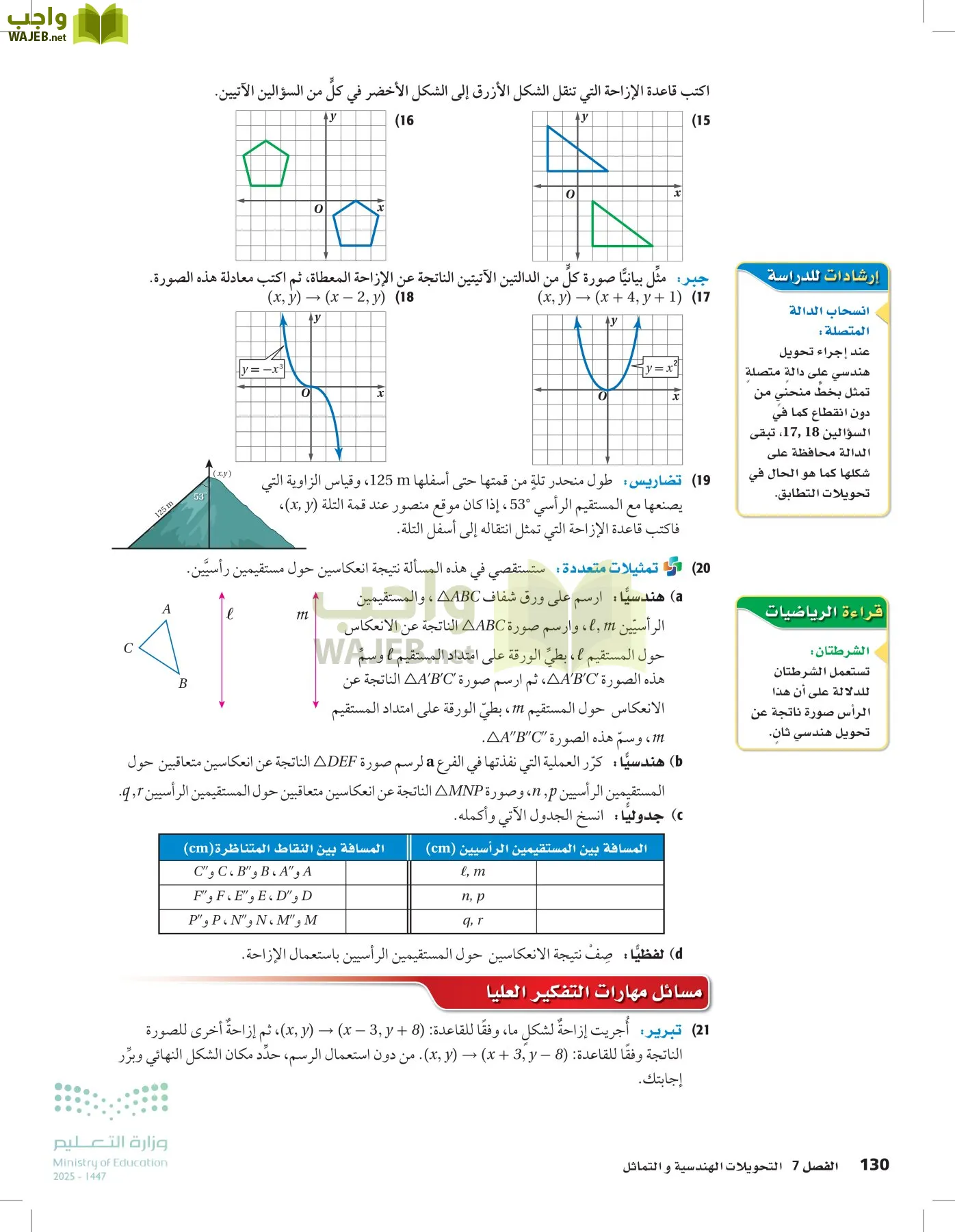 رياضيات 2 مقررات page-129