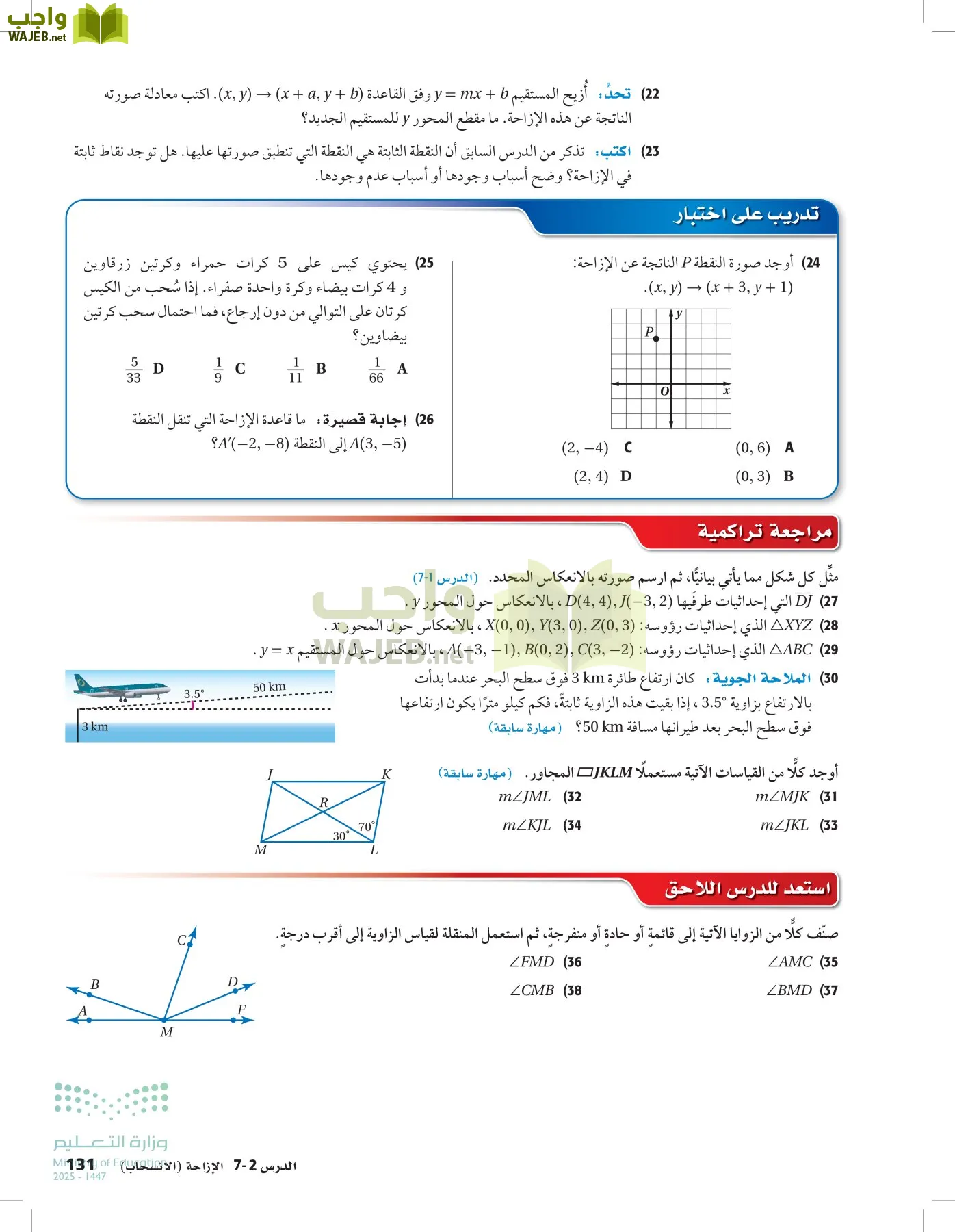 رياضيات 2 مقررات page-130
