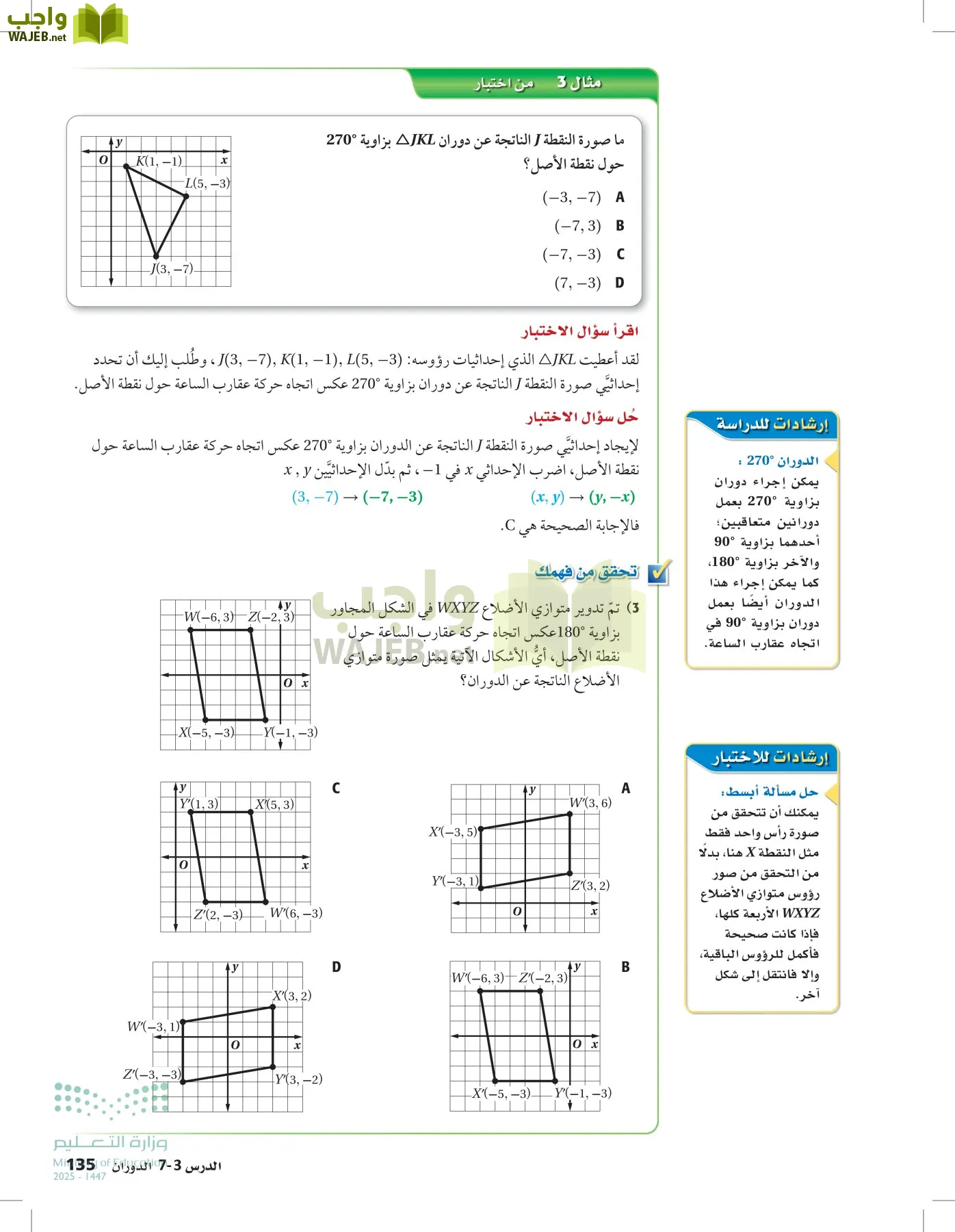 رياضيات 2 مقررات page-134