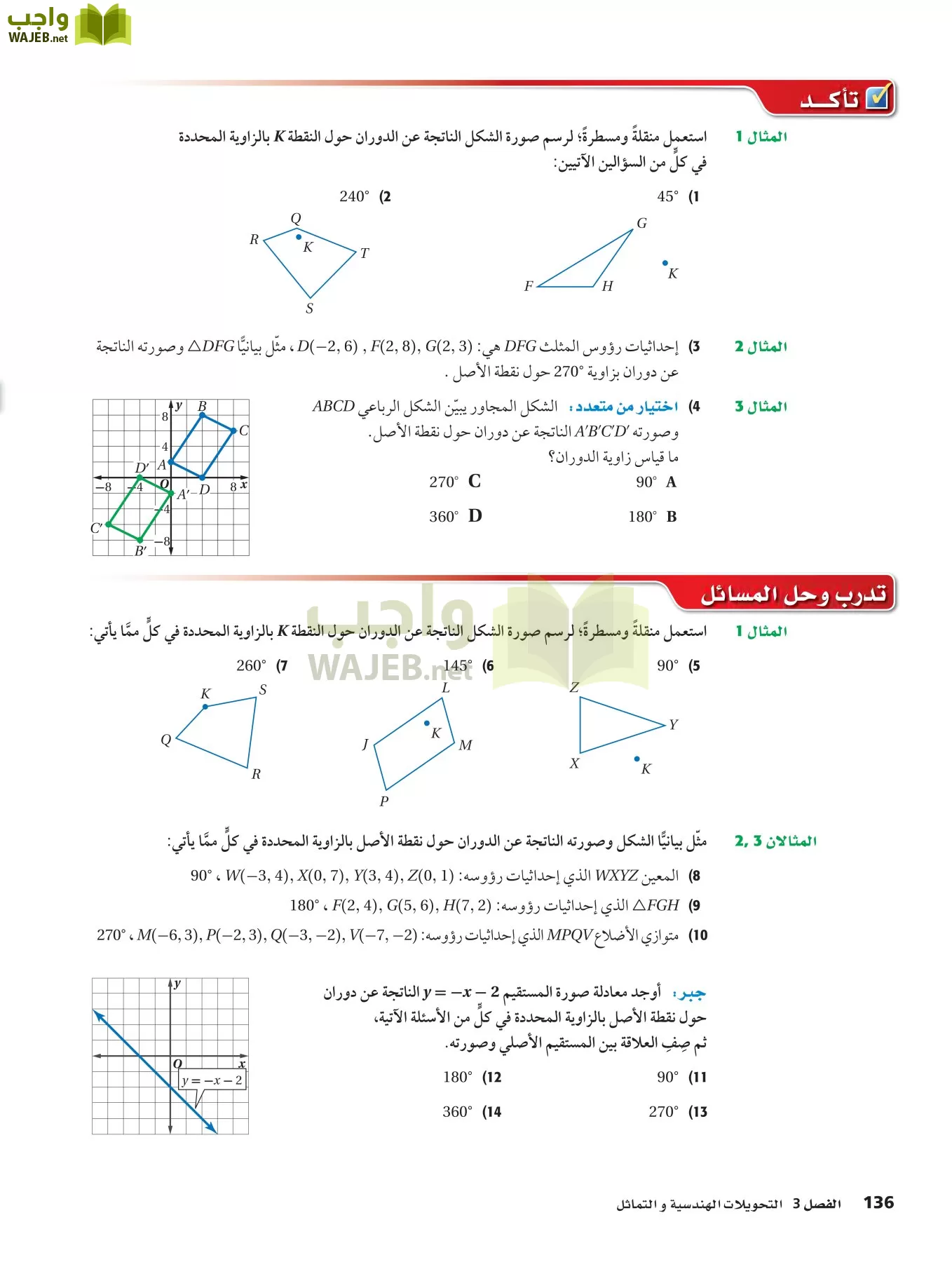 رياضيات 2 مقررات page-135