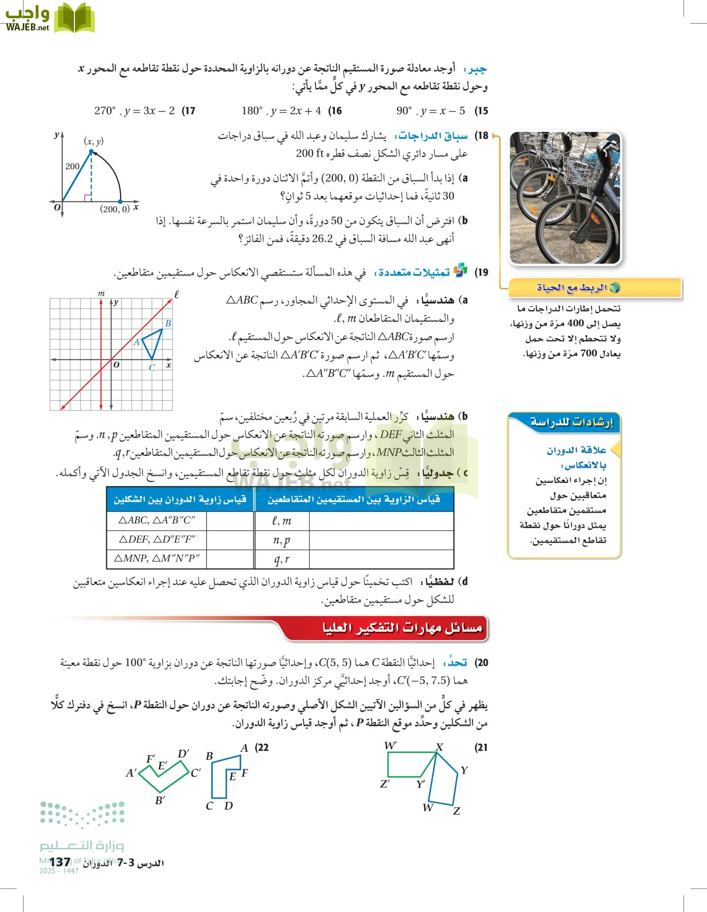 رياضيات 2 مقررات page-136